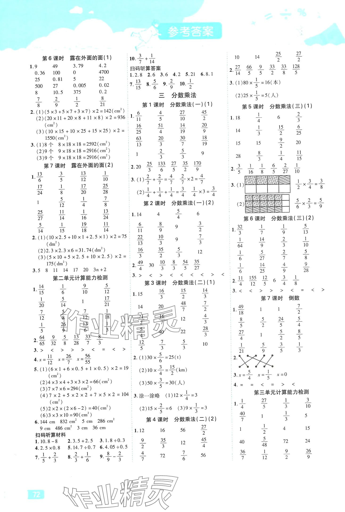 2024年優才生計算小達人五年級數學下冊北師大版 第2頁