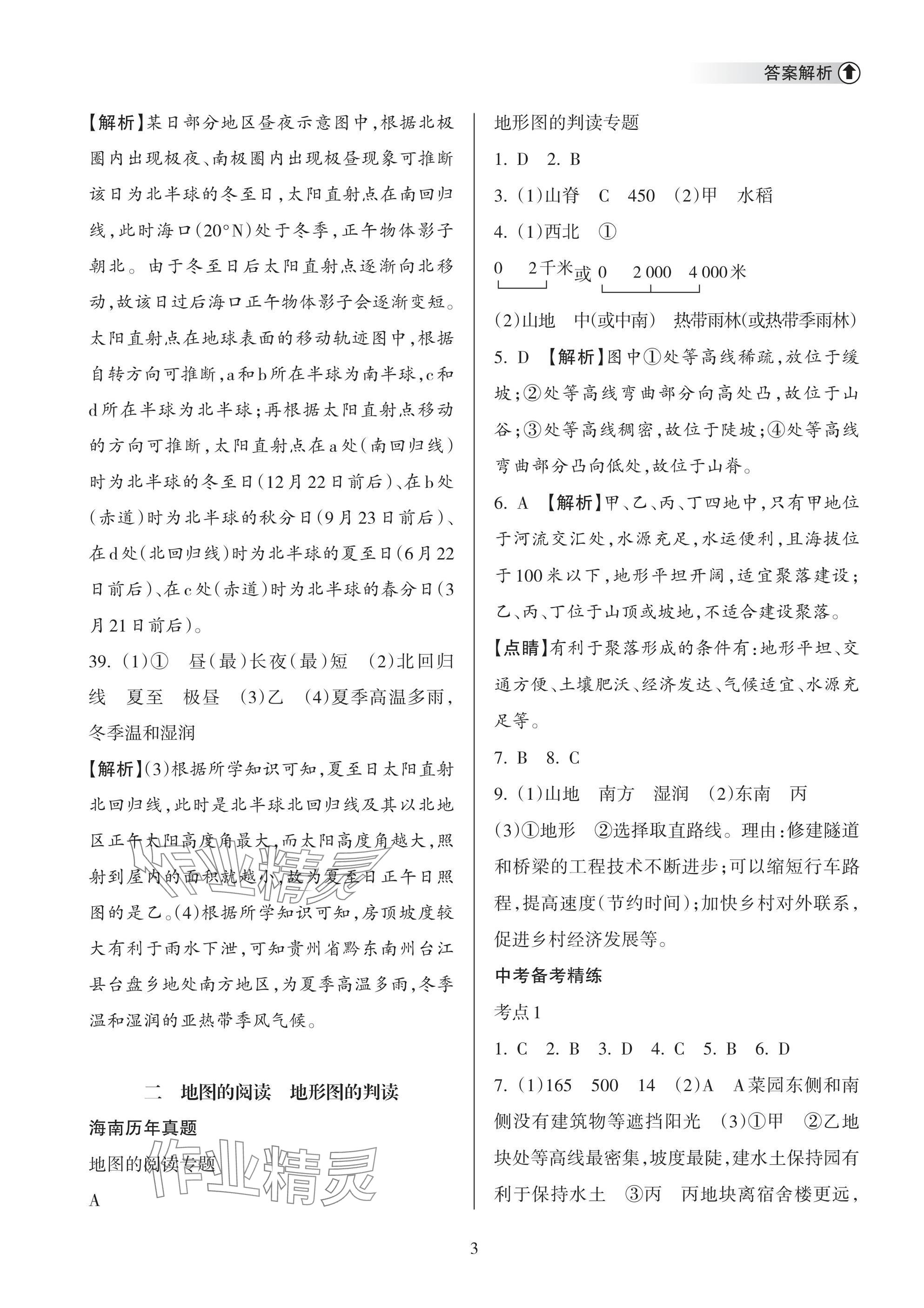 2025年海南中學中考總復習地理人教版 第3頁