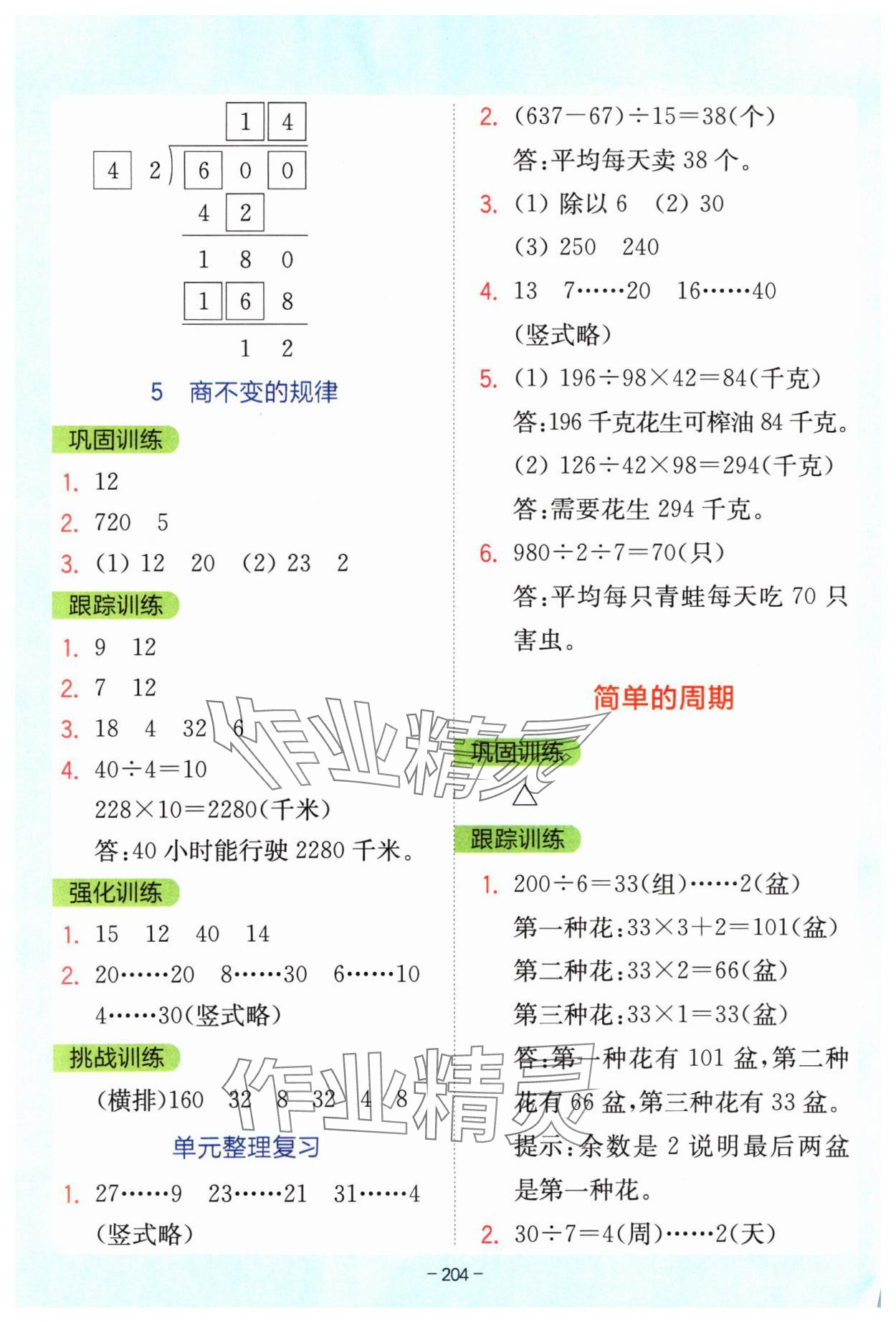 2024年全易通四年级数学上册苏教版 参考答案第5页