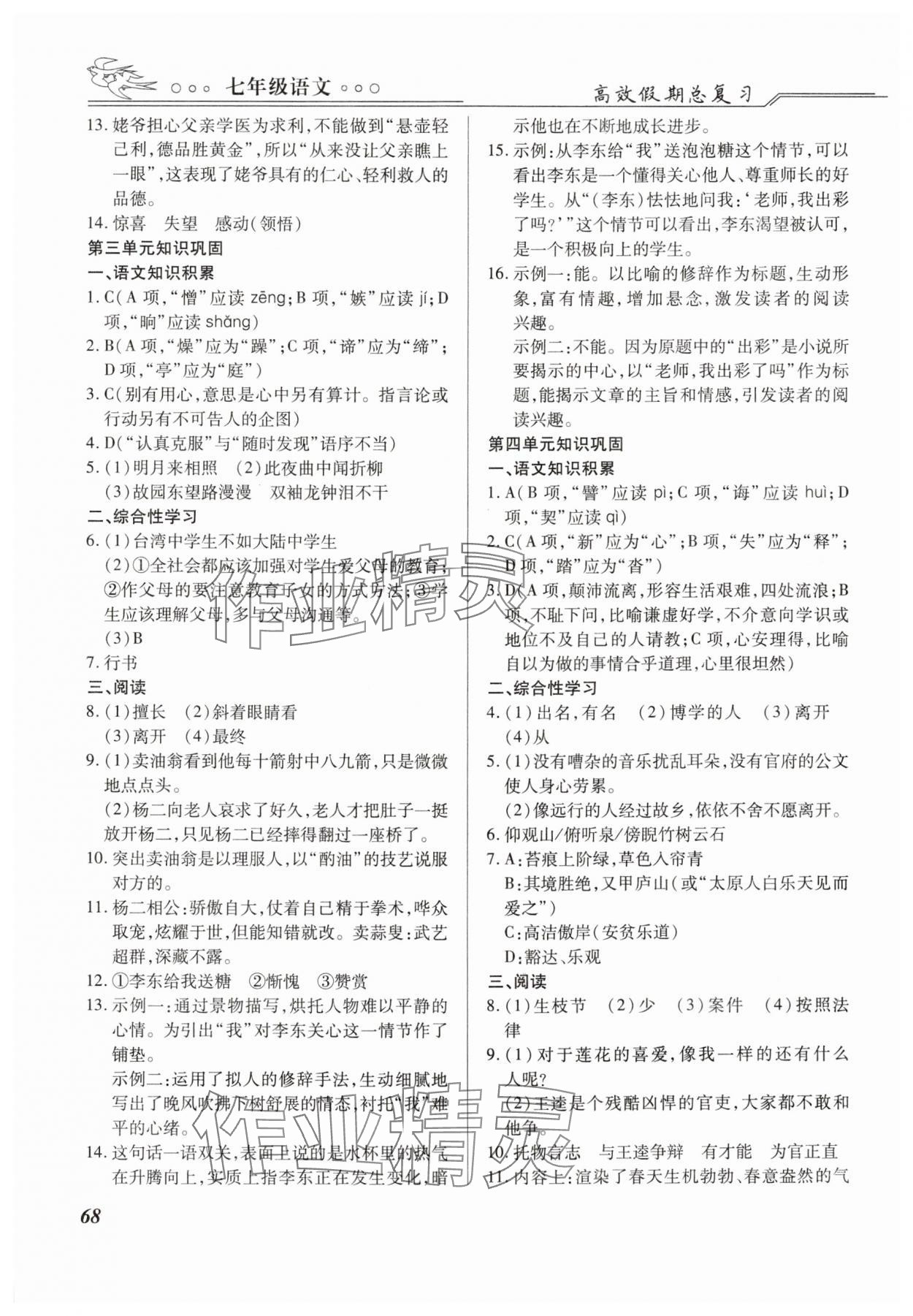 2025年倍优高效假期总复习七年级语文 第2页