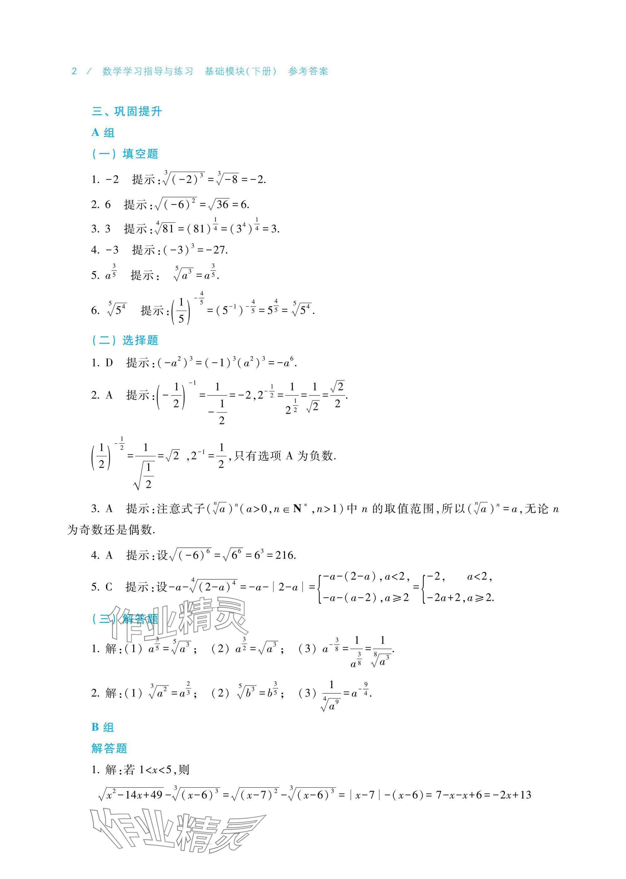 2025年数学学习指导与练习基础模块下册 参考答案第2页