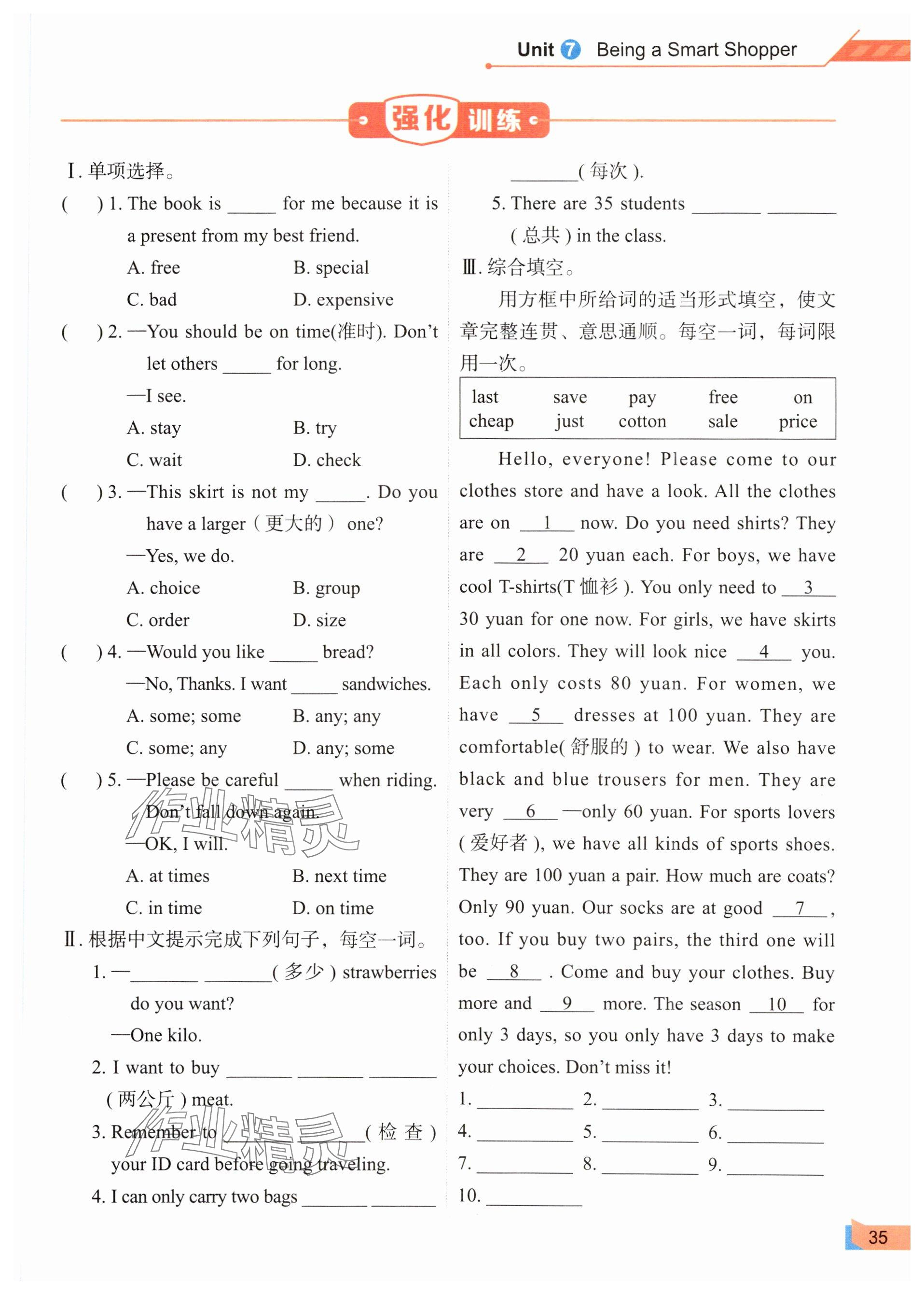 2025年教材課本七年級英語下冊仁愛版 參考答案第35頁