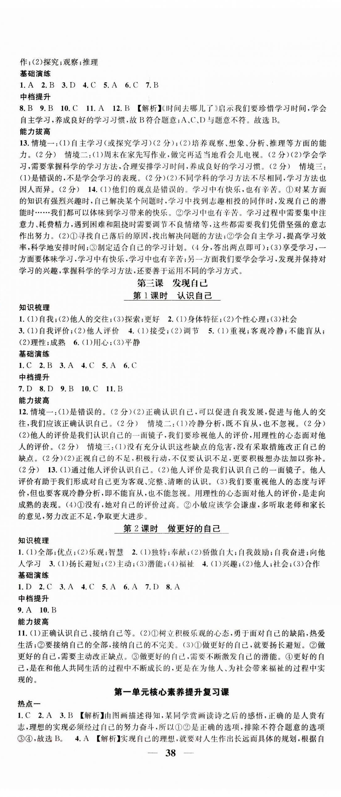 2023年智慧學(xué)堂七年級道德與法治上冊人教版 第2頁