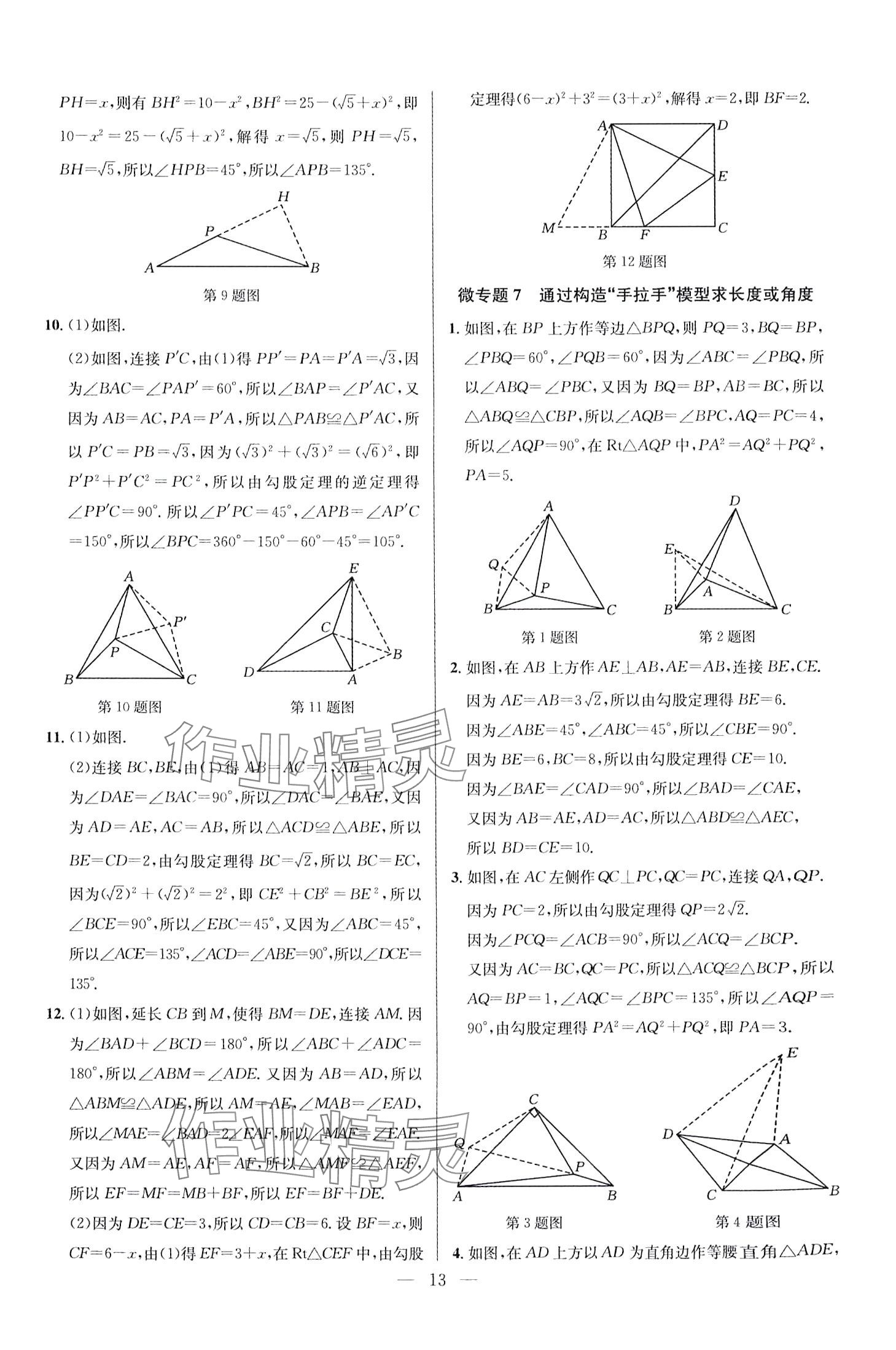 2024年走向名校八年級(jí)數(shù)學(xué)下冊(cè)人教版 第13頁(yè)