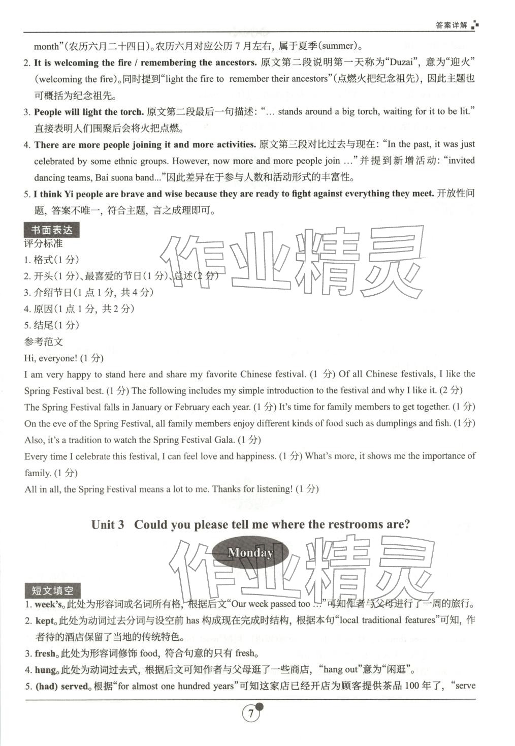 2025年B卷狂练九年级英语全一册人教版&nbsp;第7页