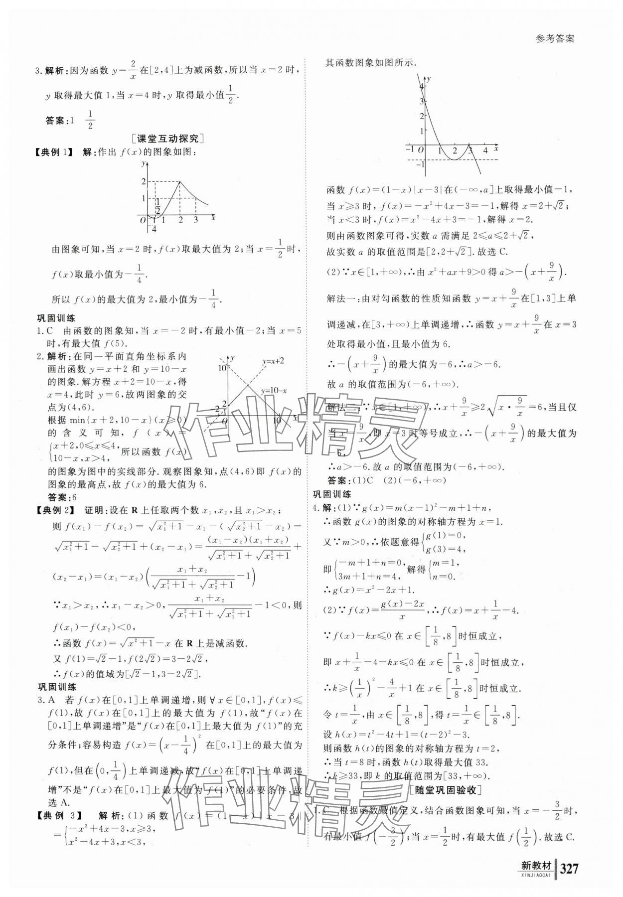 2023與名師對話高中新課標同步導學案數(shù)學必修第一冊人教A版 參考答案第22頁