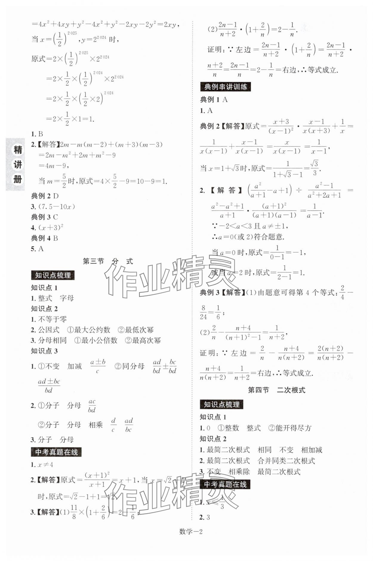 2025年皖智教育優考設計數學中考人教版安徽專版 第2頁