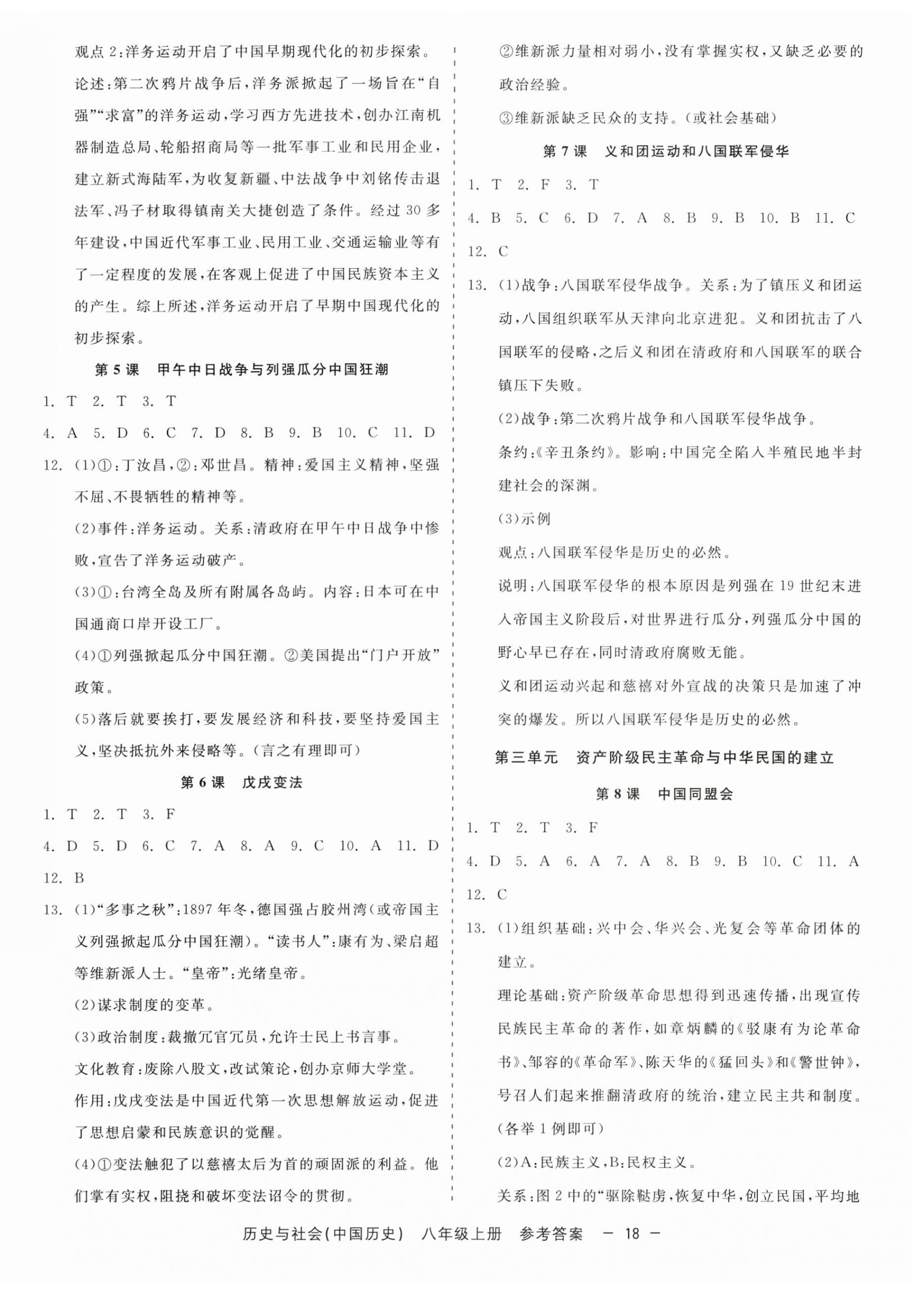 2025年精彩三年就练这一本八年级历史与社会上册人教版 第2页