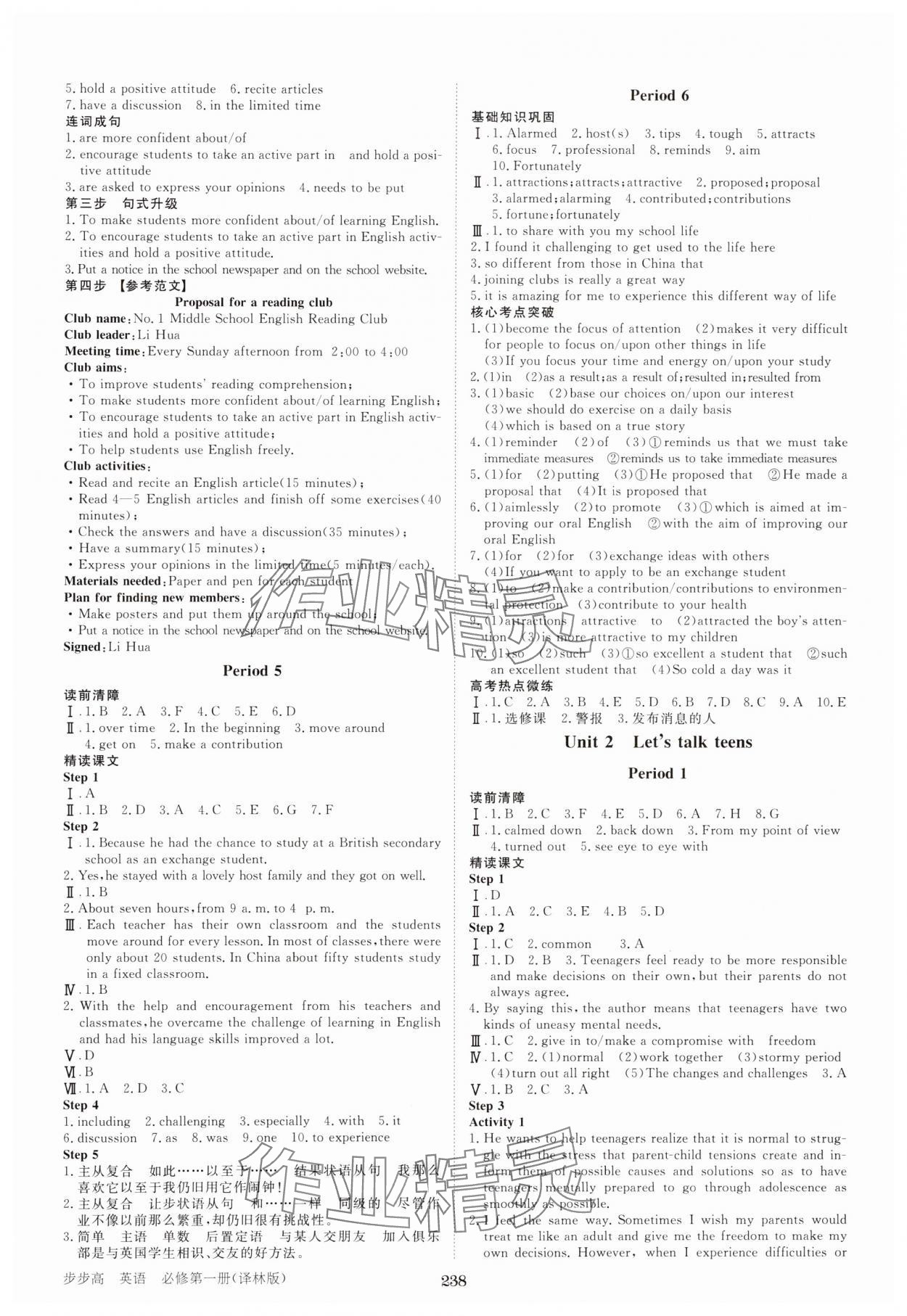 2023年步步高知識必備手冊高中英語必修第一冊譯林版 第2頁