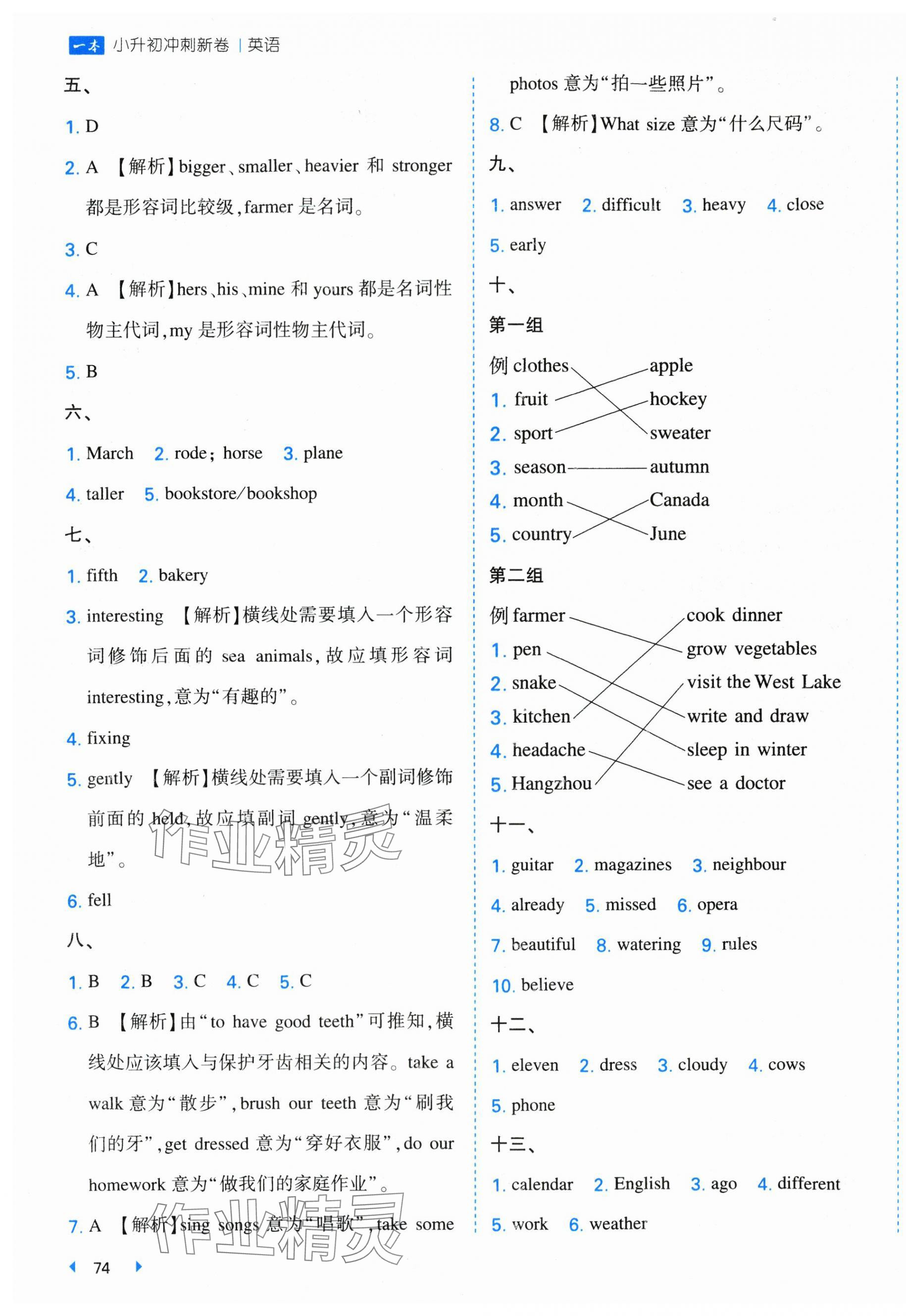 2025年一本小升初沖刺新卷英語 第3頁