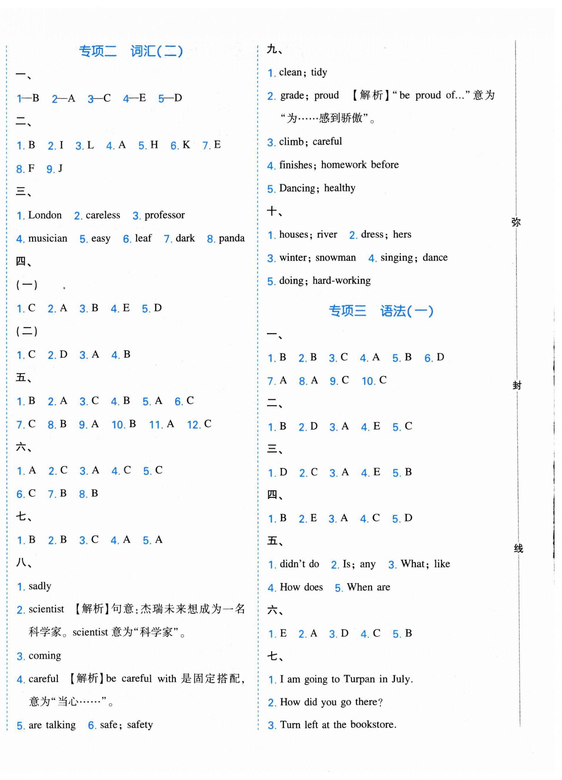 2025年一本小升初沖刺新卷英語 第4頁