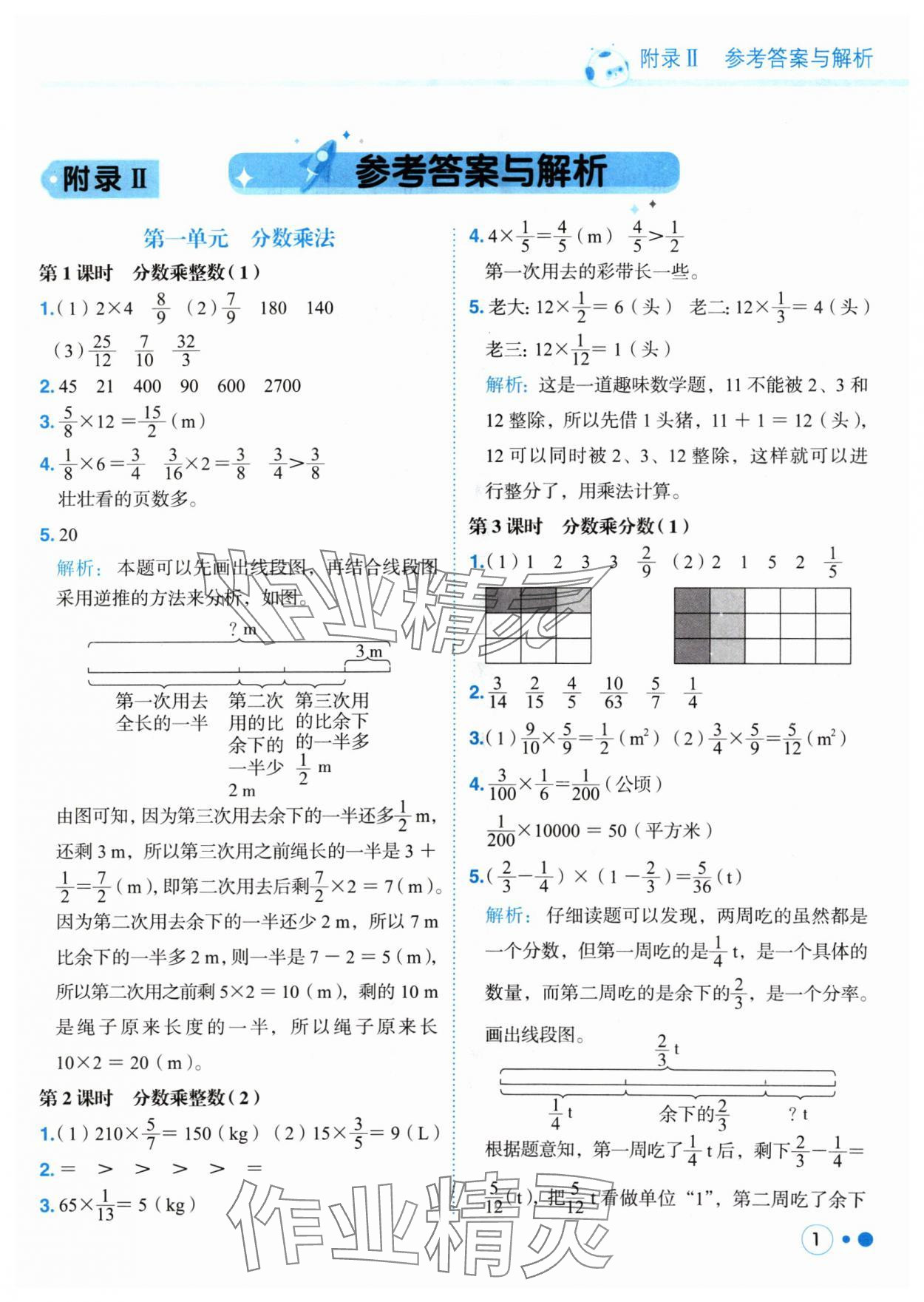 2024年黃岡小狀元練重點(diǎn)六年級(jí)數(shù)學(xué)上冊(cè)人教版 參考答案第1頁(yè)