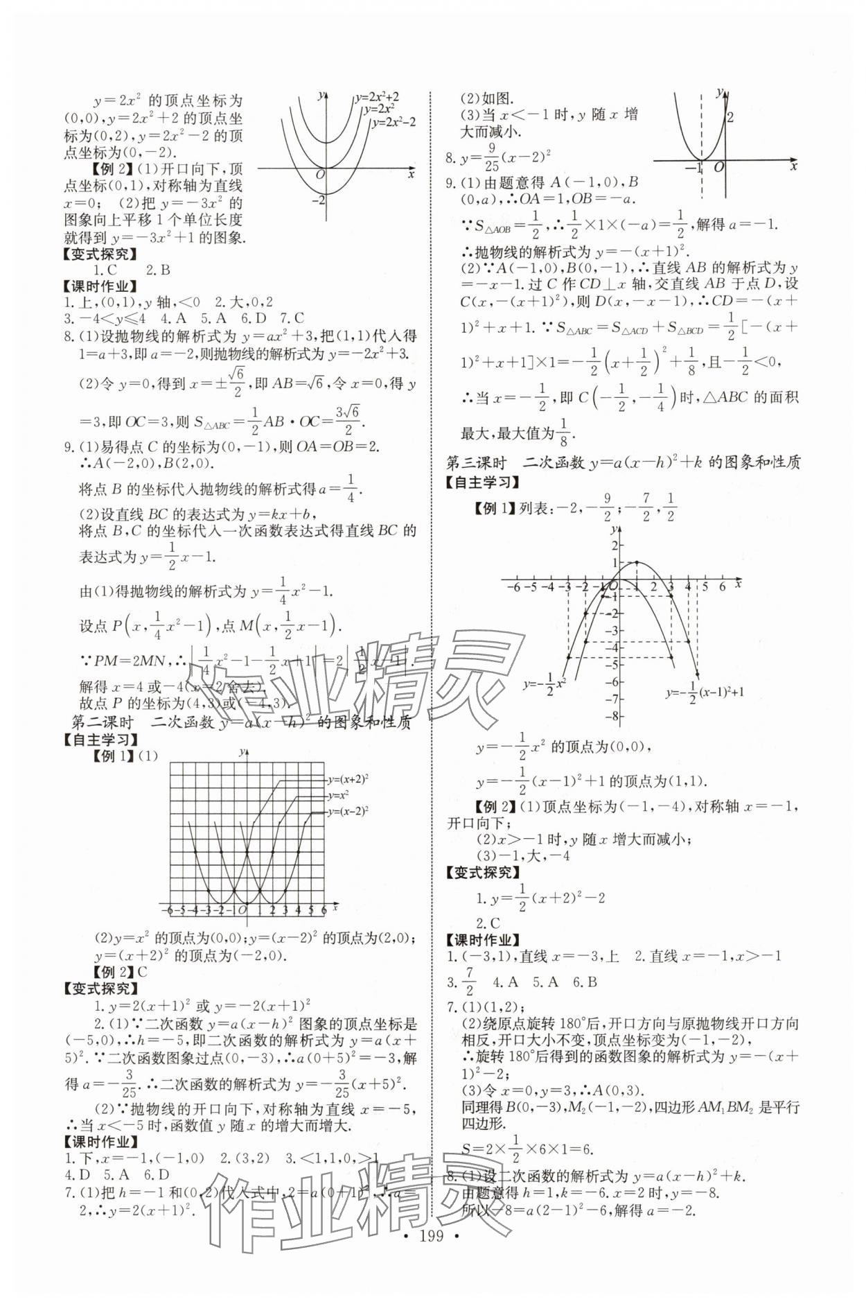 2025年长江全能学案同步练习册九年级数学全一册人教版 第5页