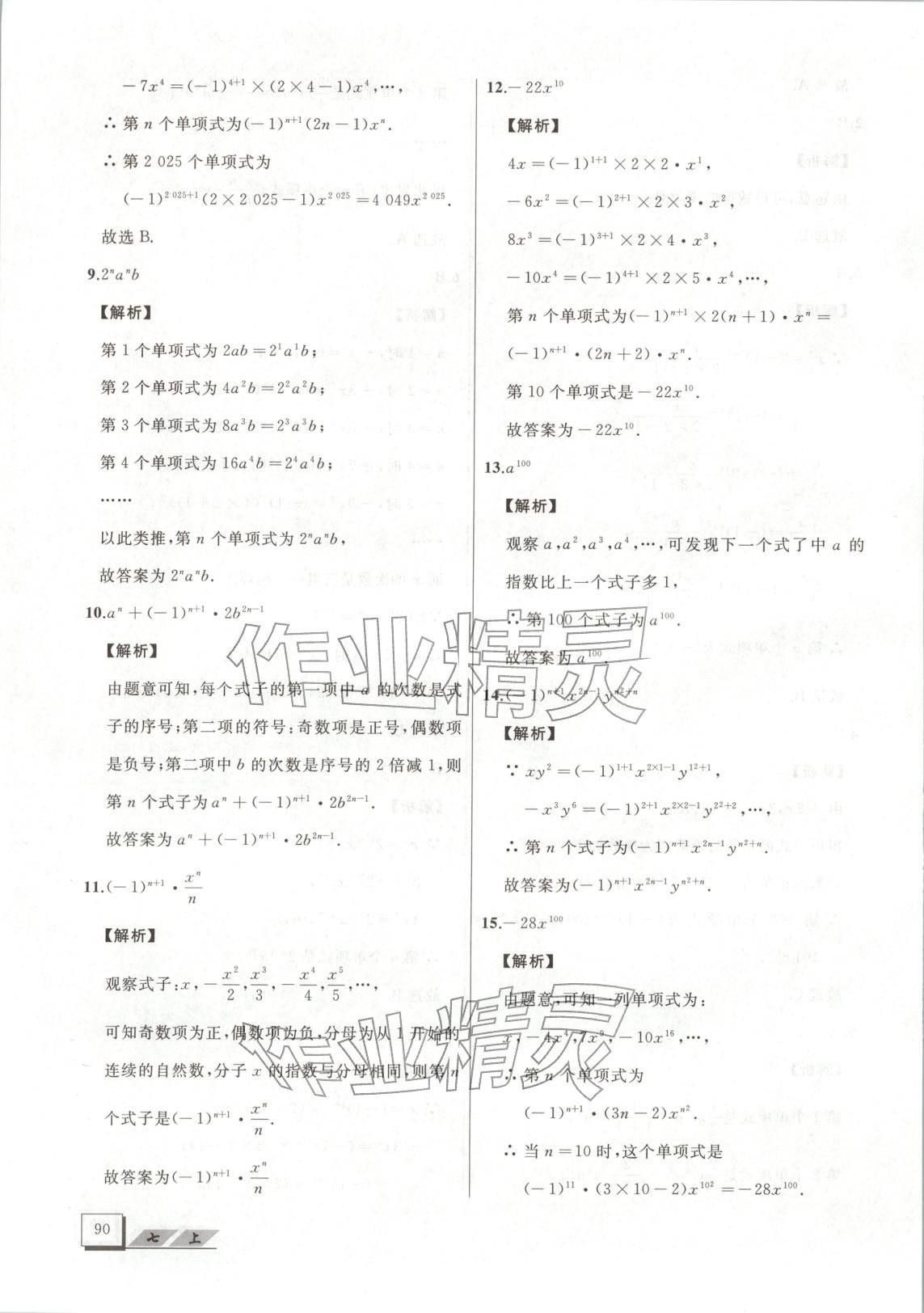 2025年压轴题七年级数学上册人教版 第8页