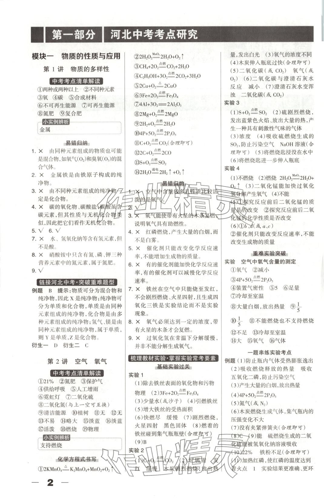 2026年中教万联中考总动员化学河北专版 第2页
