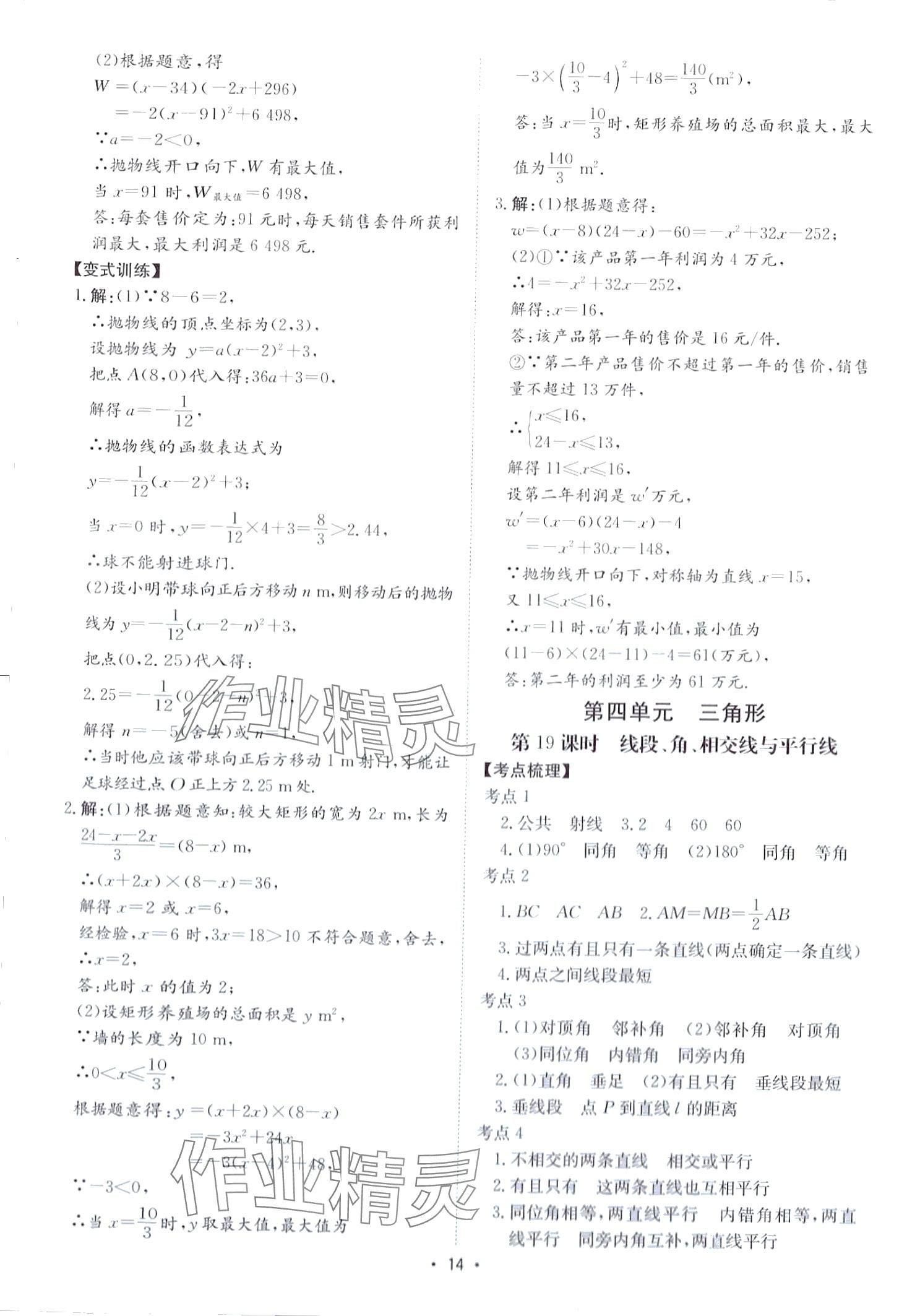 2024年中考狂飆中考總復習數(shù)學湖南專版&nbsp;第14頁