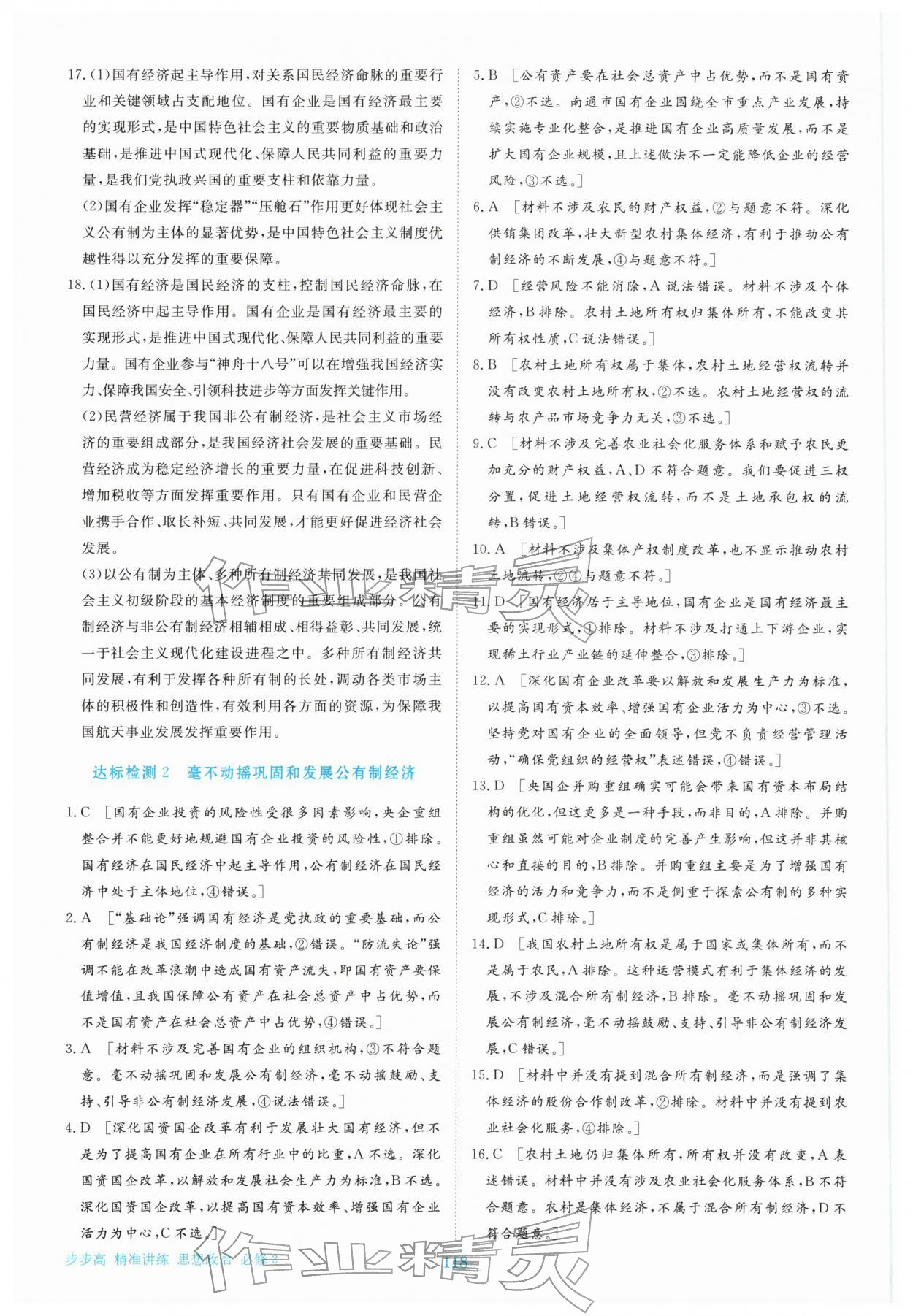 2025年步步高精准讲练思想政治必修2&nbsp;参考答案第5页