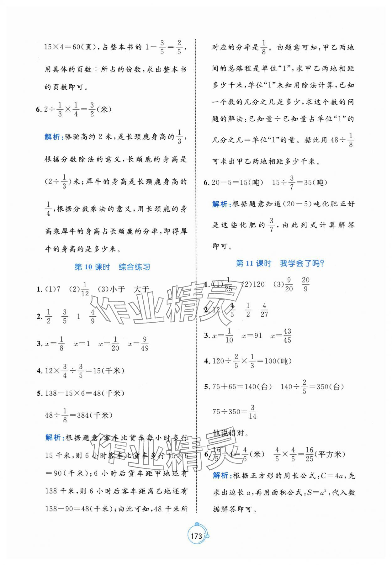 2025年黃岡名師天天練六年級數(shù)學上冊青島版 第11頁