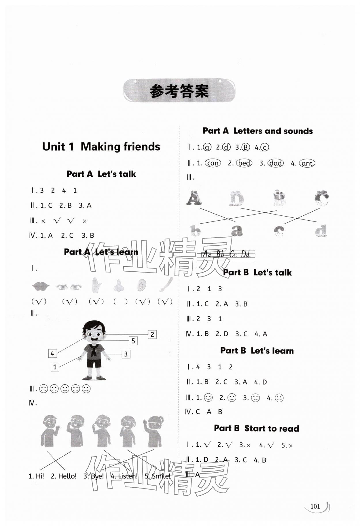 2024年同步練習冊山東科學技術出版社三年級英語上冊人教版 第1頁