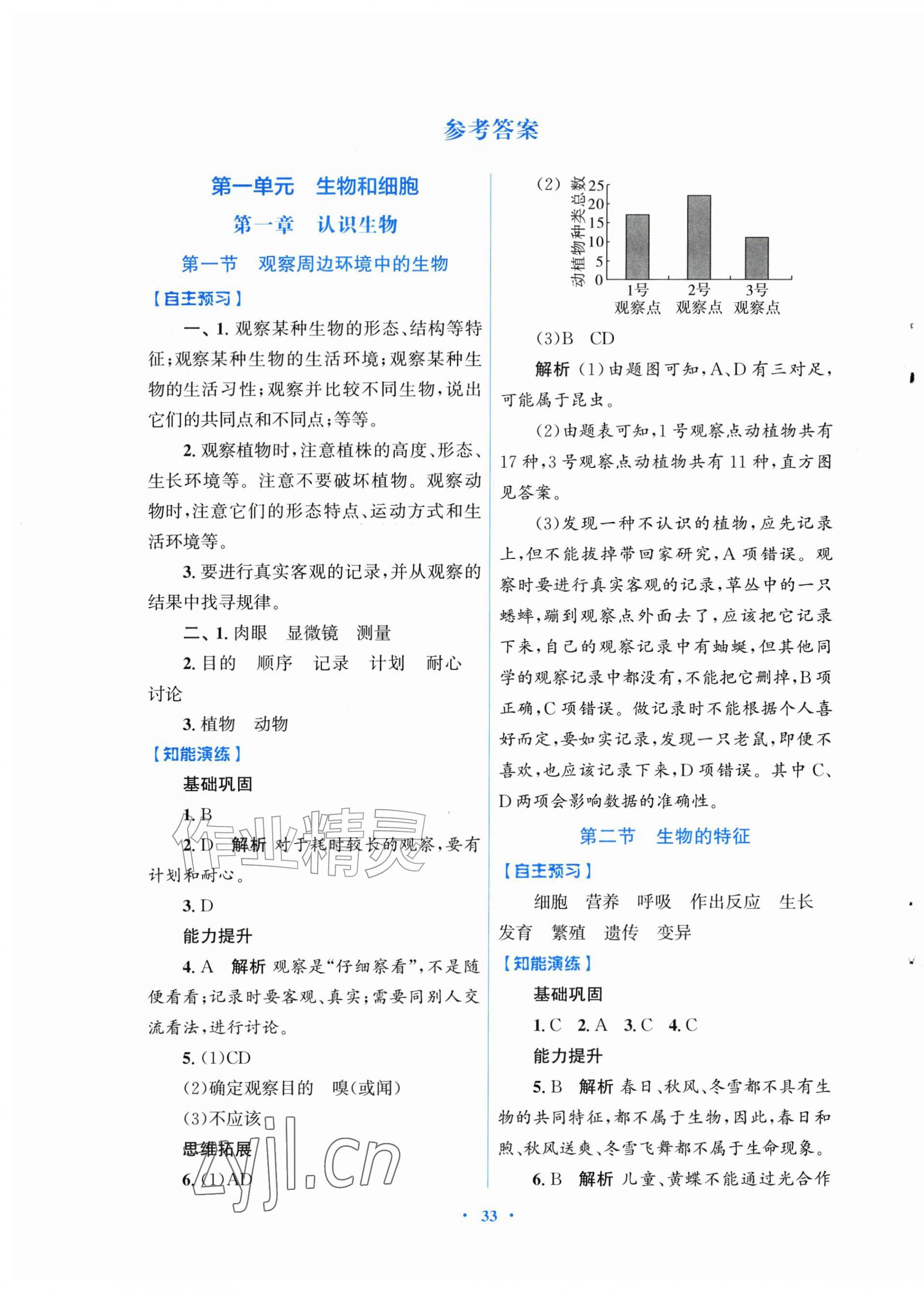 2026年同步测控优化设计七年级生物上册人教版安徽专版&nbsp;第1页