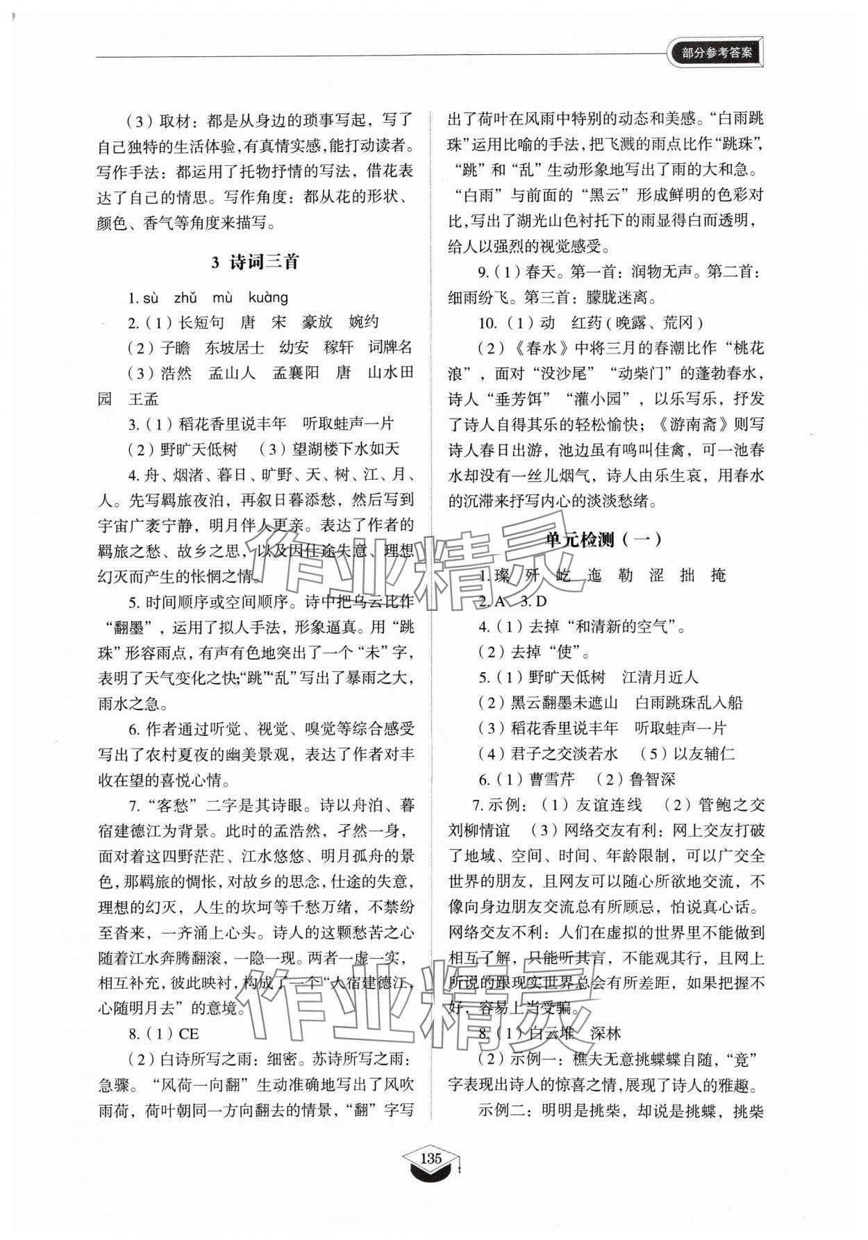 2024年同步练习册山东教育出版社六年级语文上册人教版五四制 参考答案第2页