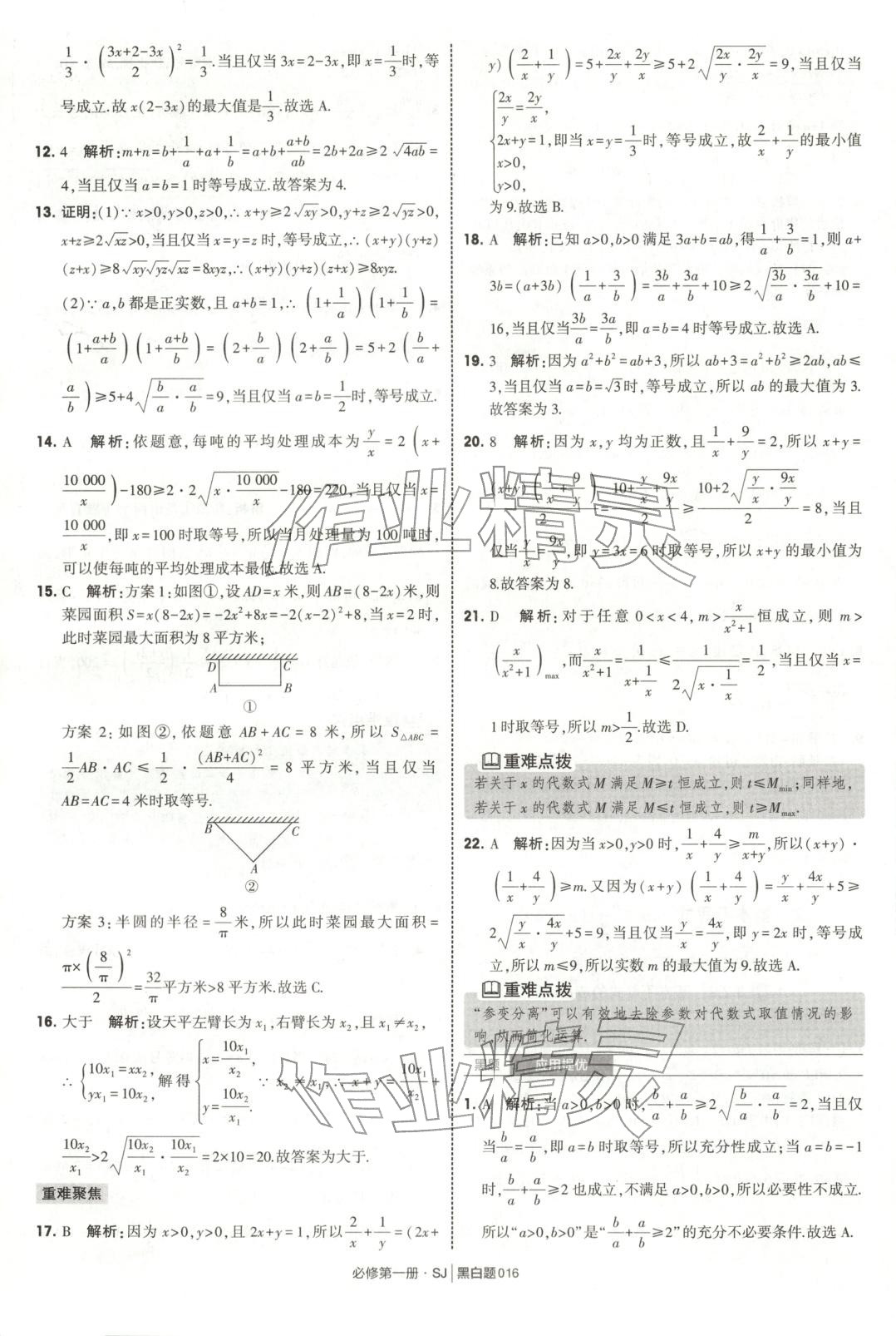 2025年經綸學典學霸黑白題高中數學必修第一冊蘇教版&nbsp;第16頁