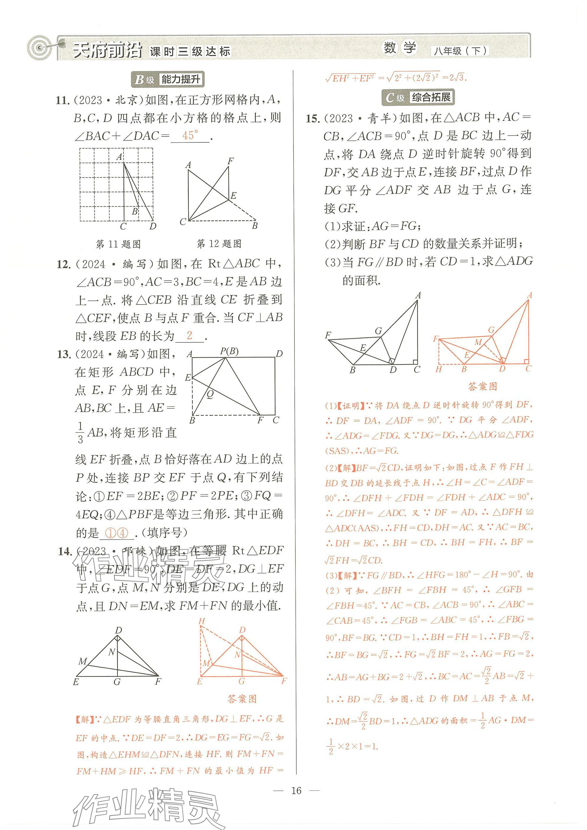 2025年天府前沿八年級數(shù)學下冊北師大版 參考答案第15頁