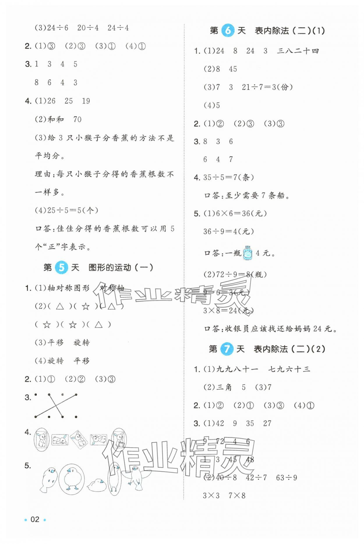 2025年一本暑假銜接二升三數(shù)學(xué)人教版浙江專(zhuān)版 第2頁(yè)