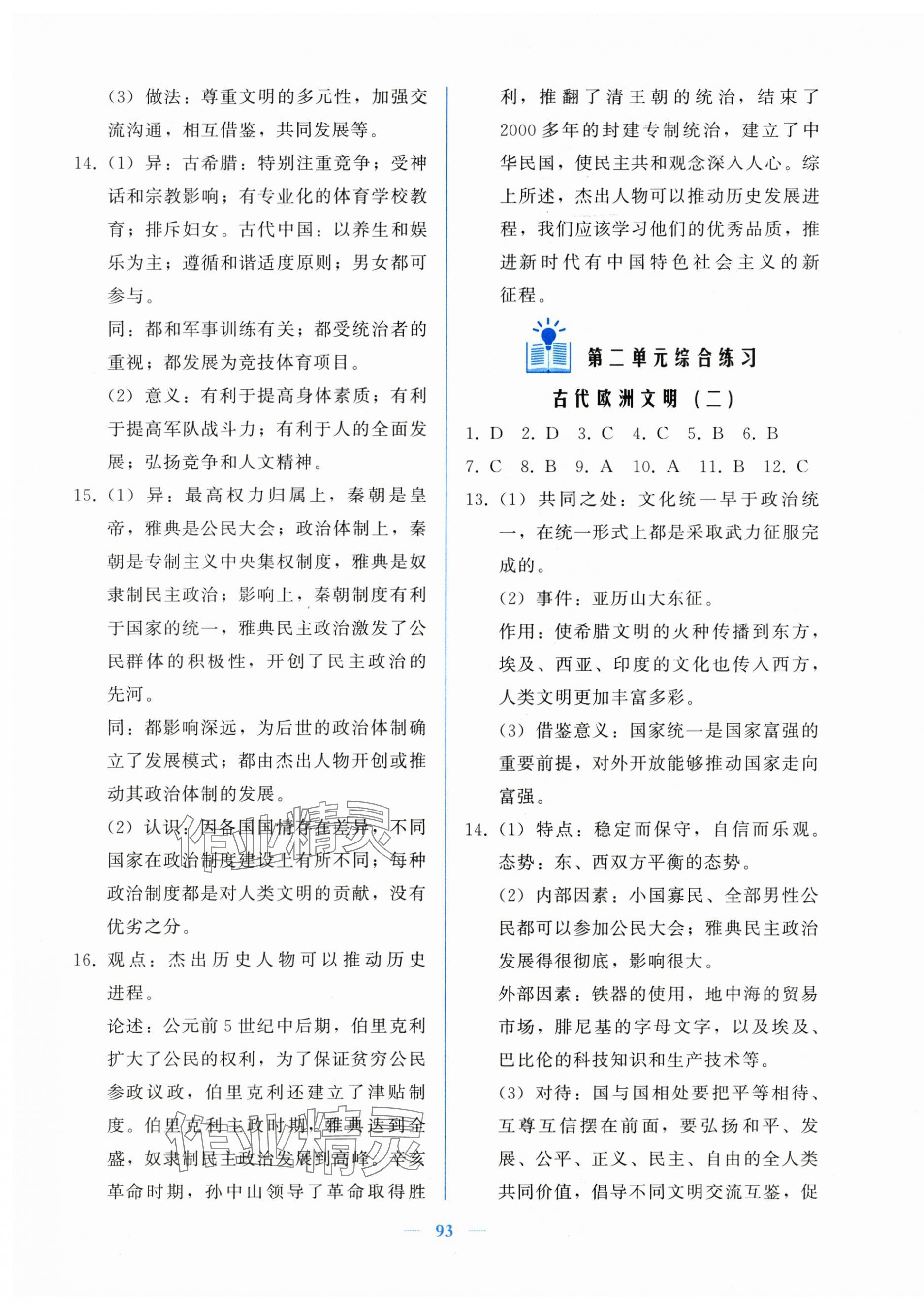 2025年核心课堂湖北教育出版社九年级历史上册人教版&nbsp;第3页