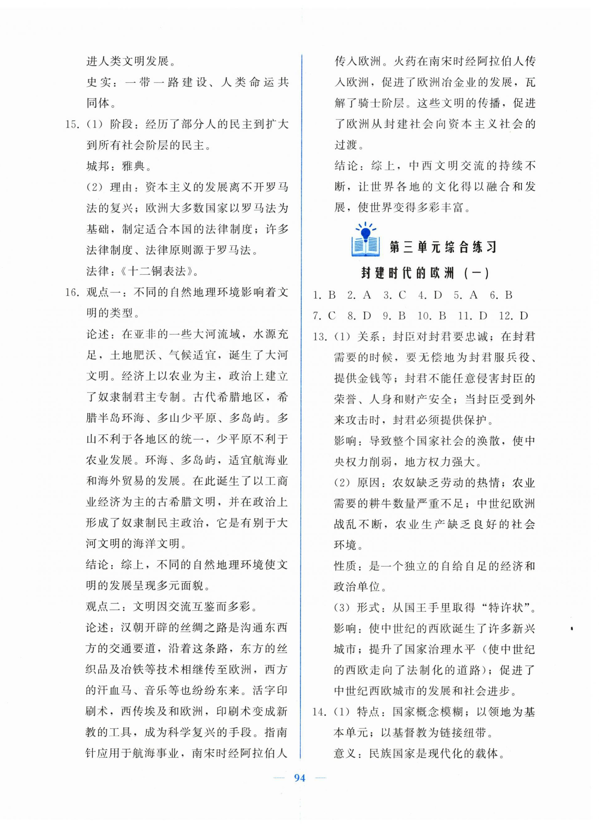 2025年核心课堂湖北教育出版社九年级历史上册人教版&nbsp;第4页