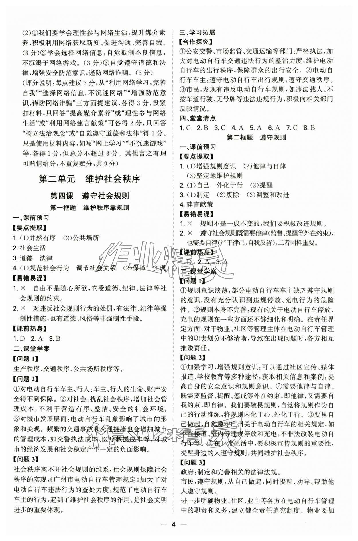 2025年新结构学习测评八年级道德与法治上册人教版 第4页