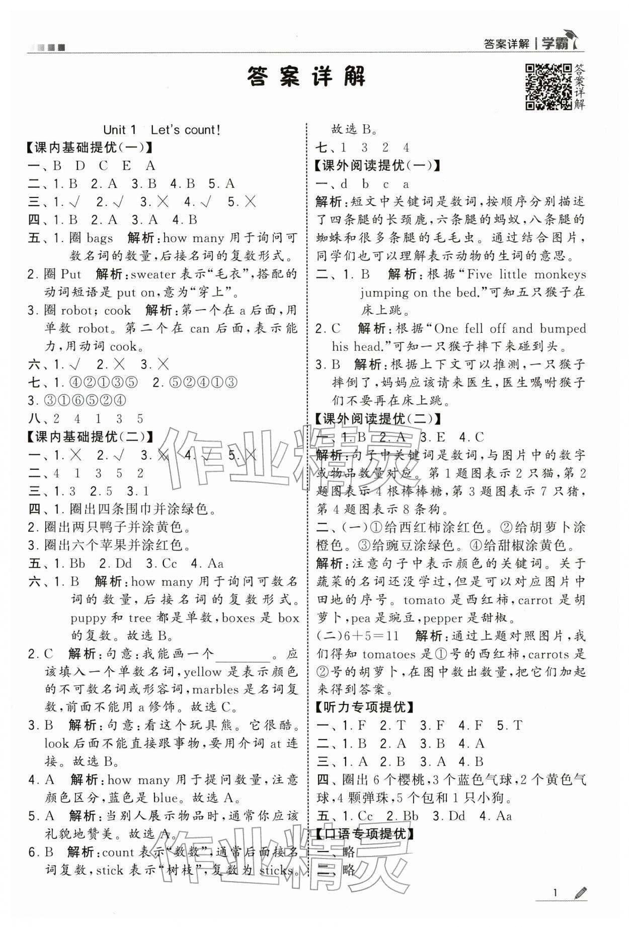 2026年学霸一年级英语下册译林版&nbsp;第1页