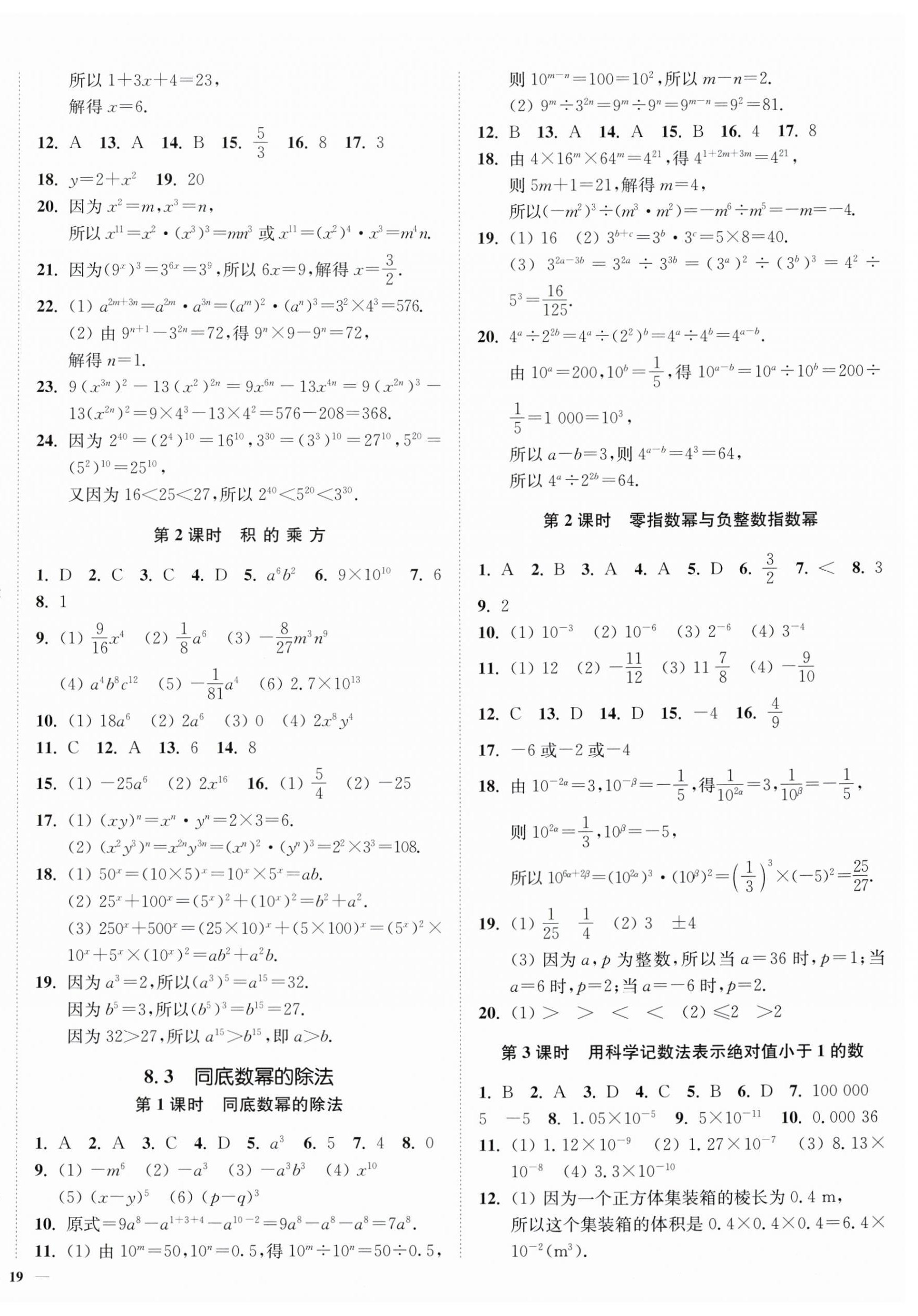 2024年南通小题课时作业本七年级数学下册苏科版 第6页