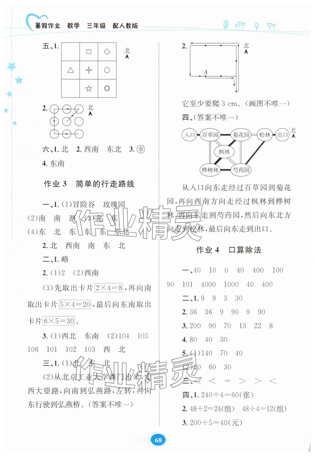 2025年暑假作业贵州人民出版社三年级数学人教版 第2页