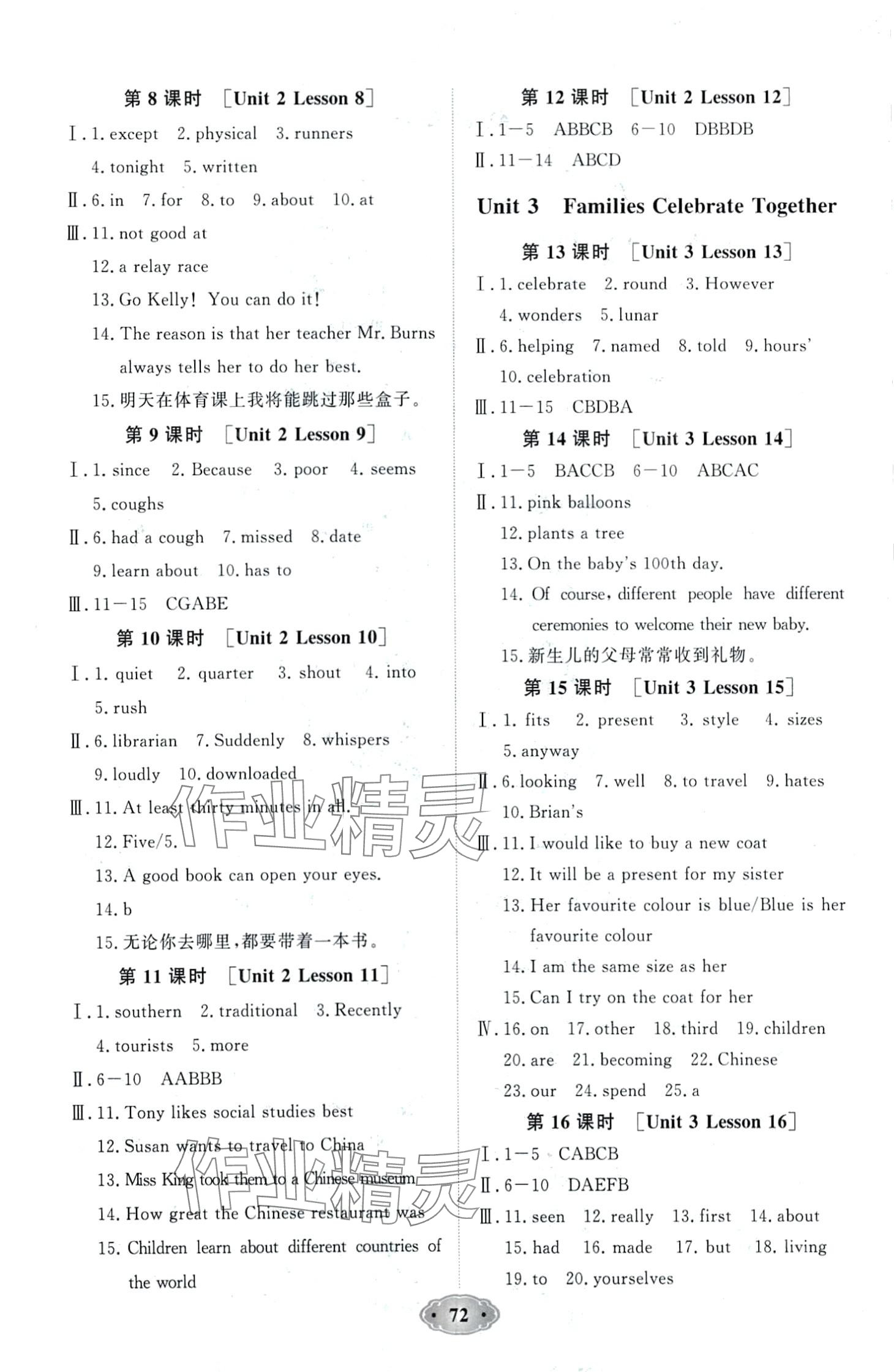 2024年激活假期八年級英語冀教版 第2頁