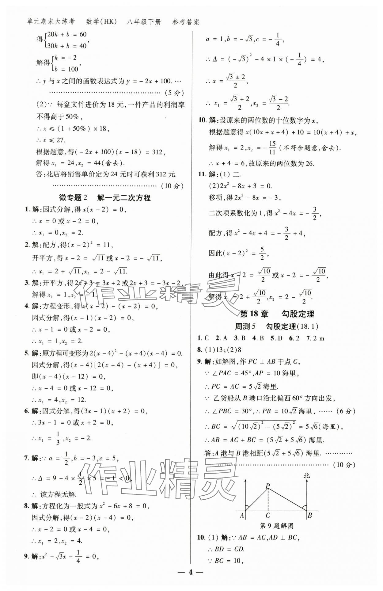 2025年练客单元期末大练考八年级数学下册沪科版安徽专版&nbsp;参考答案第3页