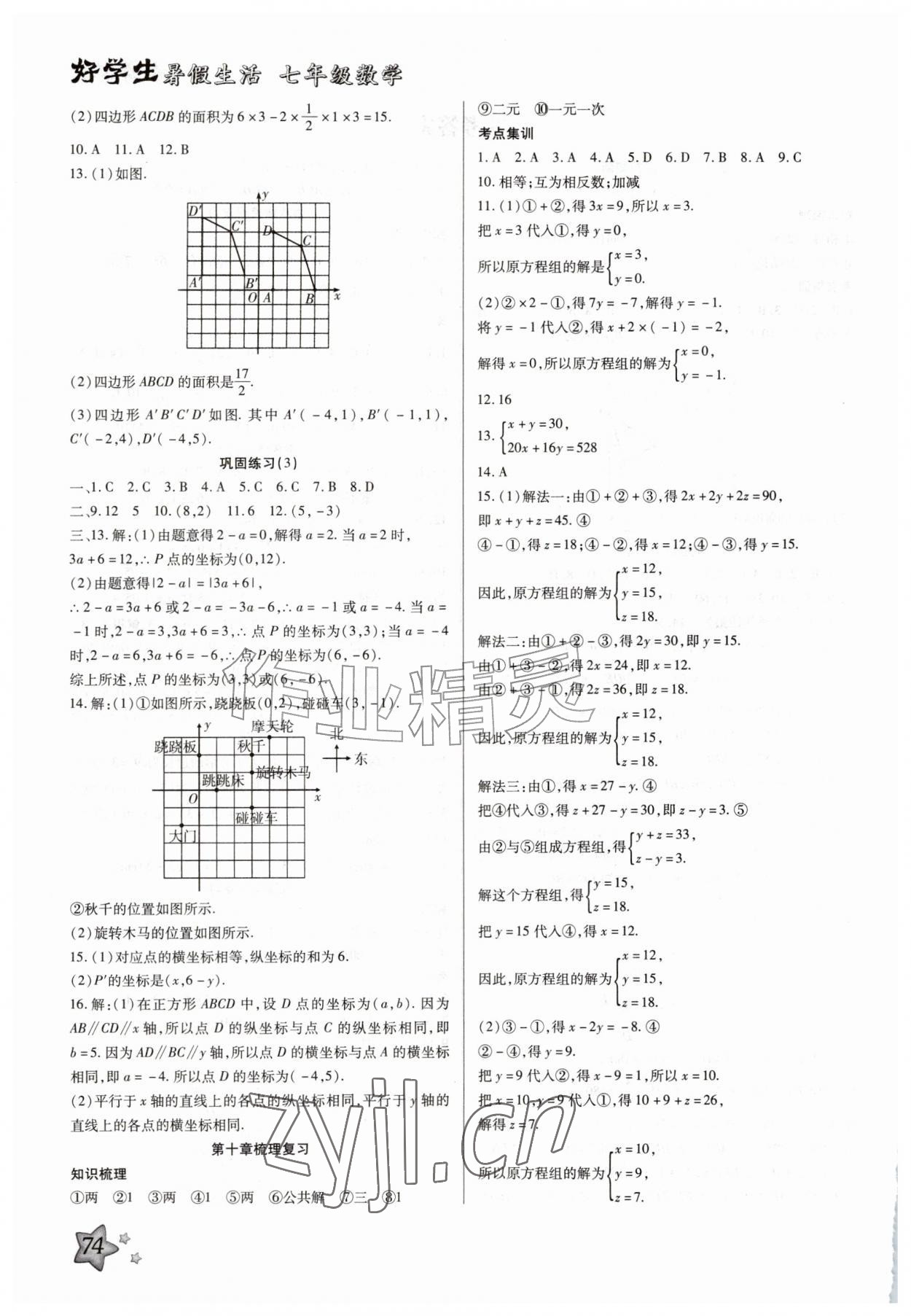 2026年好学生暑假生活七年级数学&nbsp;第2页