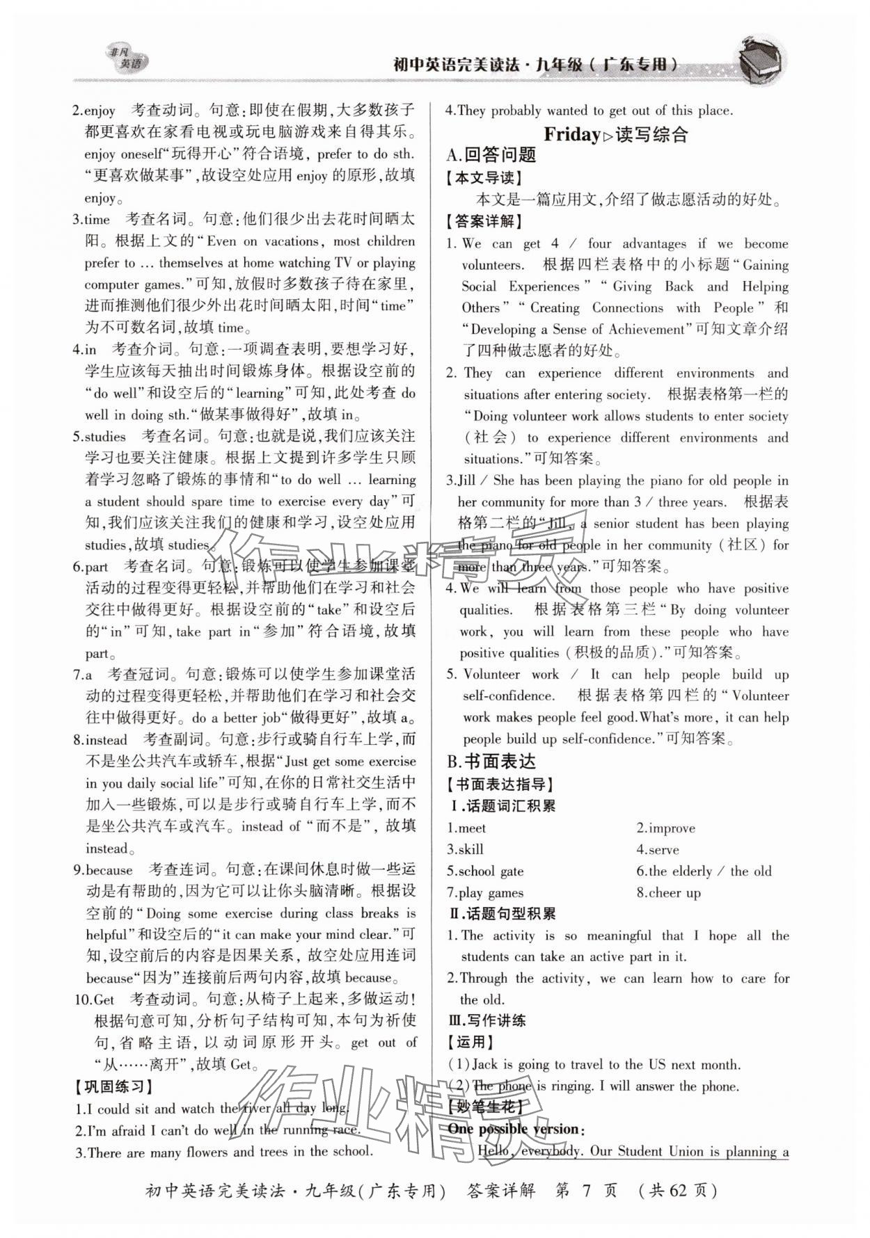 2023年完美讀法九年級英語全一冊滬教版廣東專版 參考答案第7頁