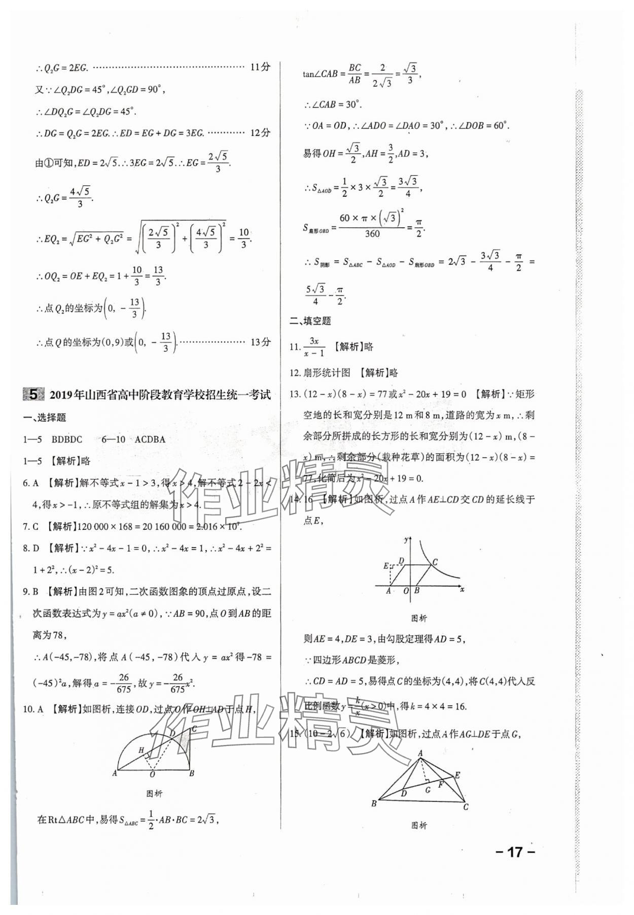 2024年領(lǐng)跑卷數(shù)學山西專版&nbsp;第17頁