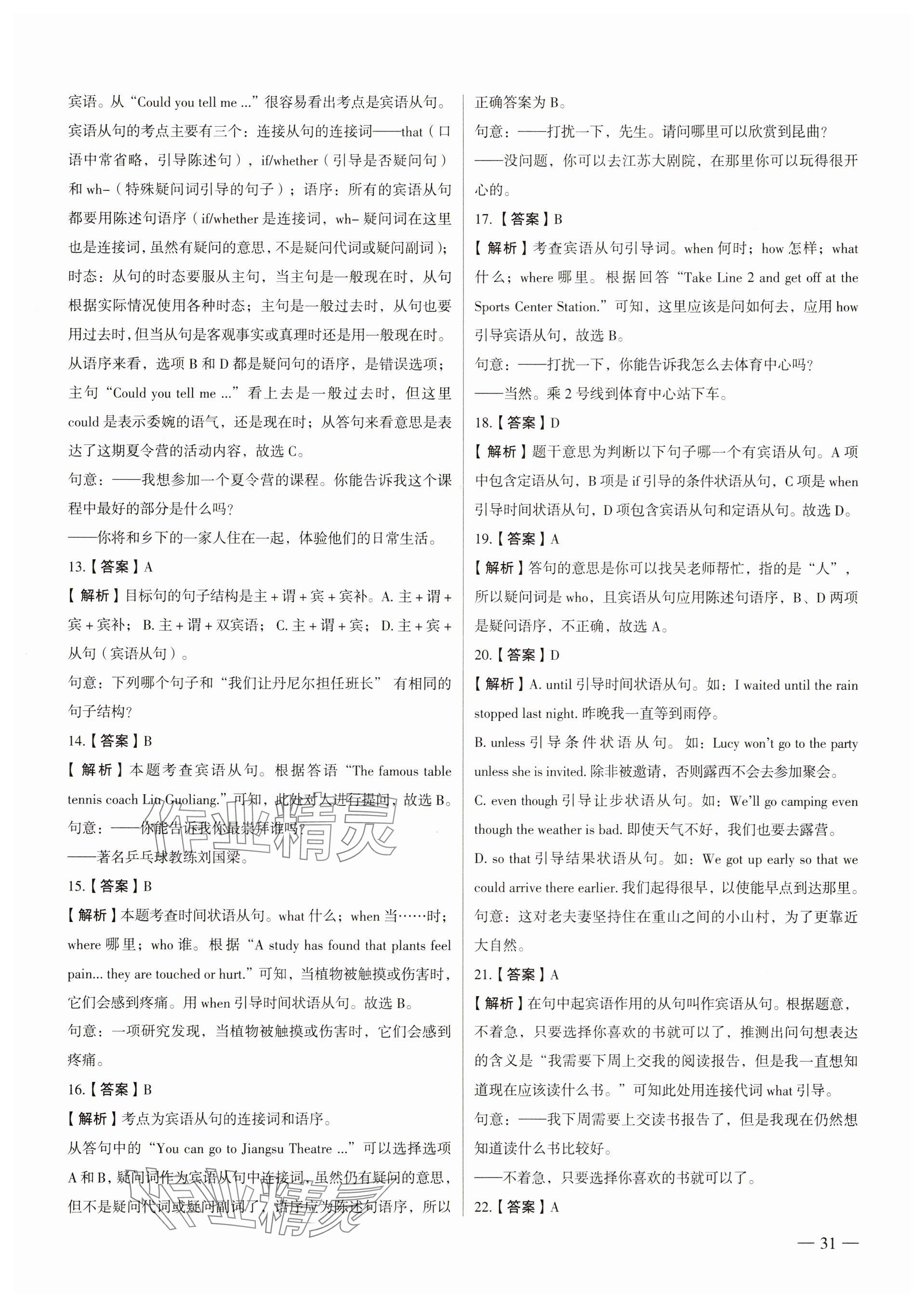 2025年南京市各區三年中考模擬卷分類詳解英語 參考答案第31頁