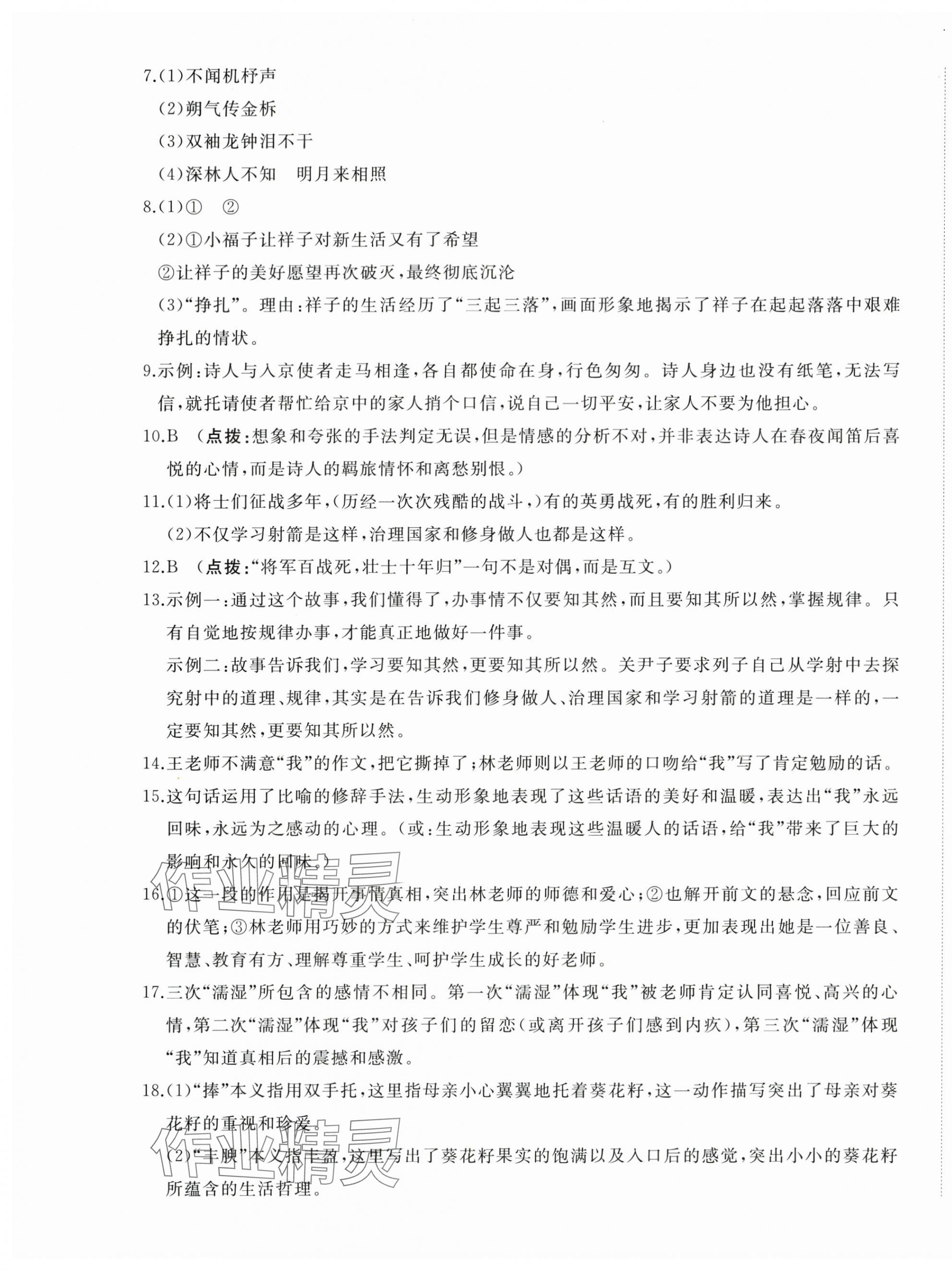 2025年精練課堂分層作業(yè)七年級(jí)語(yǔ)文下冊(cè)人教版 第5頁(yè)