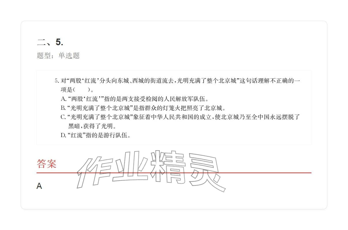 2025年學業水平評價六年級語文上冊人教版&nbsp;參考答案第23頁