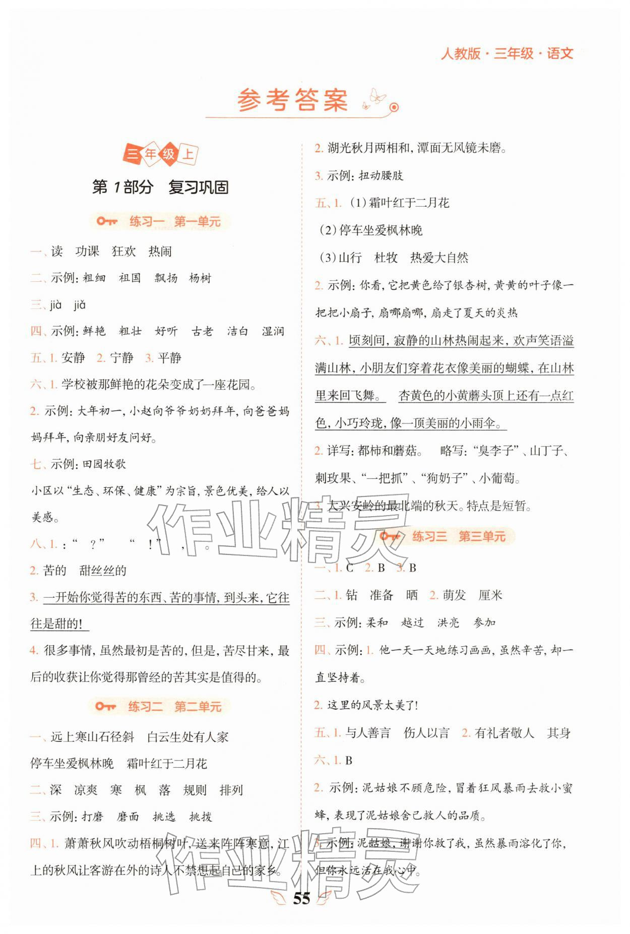 2026年假日时光寒假作业阳光出版社三年级语文人教版&nbsp;第1页