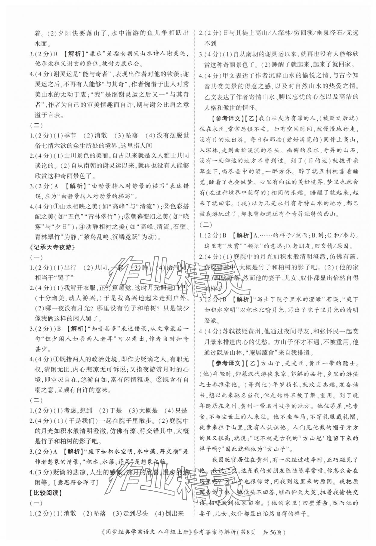 2024年同步經(jīng)典學(xué)案八年級語文上冊人教版深圳專版 第8頁