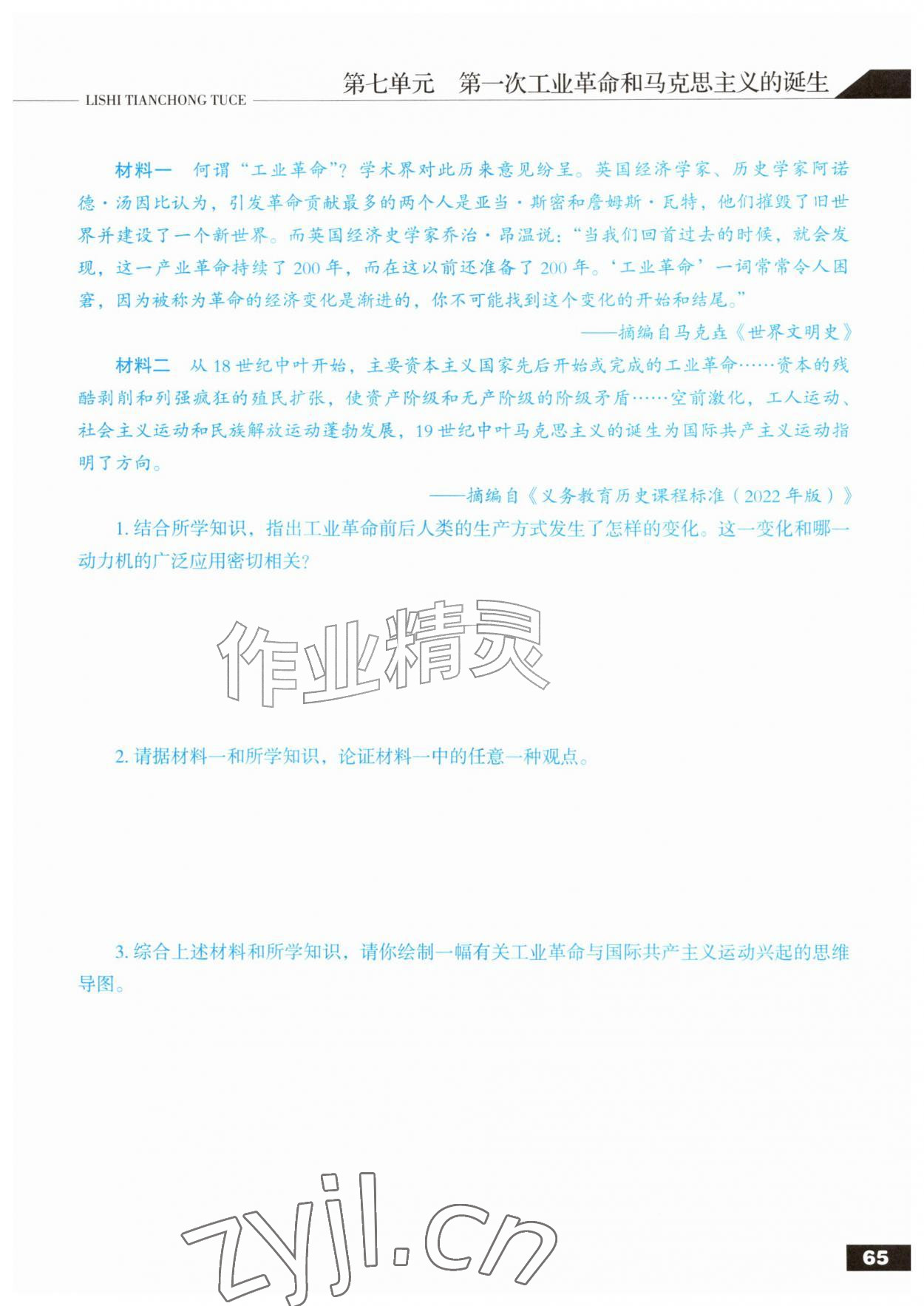 2026年中国历史填充图册人民出版社九年级上册人教版河北专版&nbsp;第1页