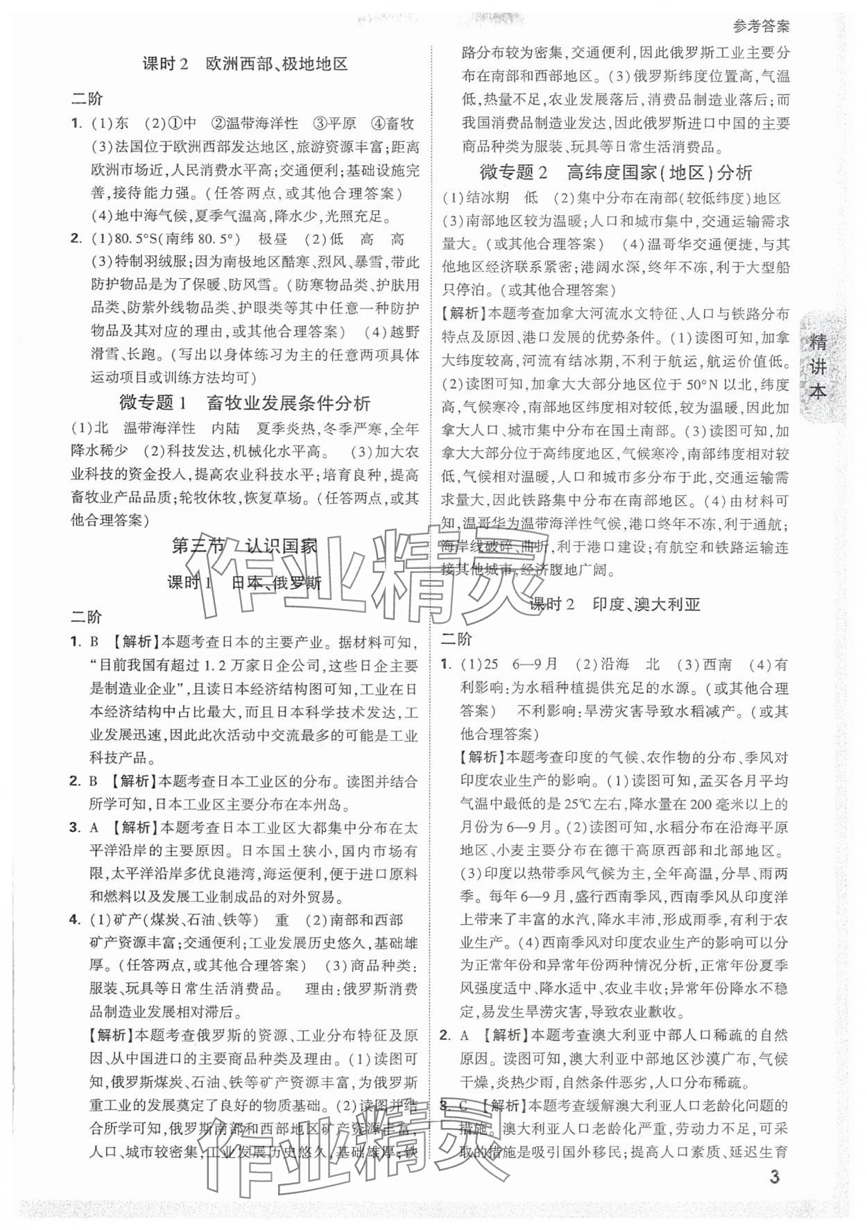 2025年萬唯中考試題研究地理福建專版 參考答案第3頁