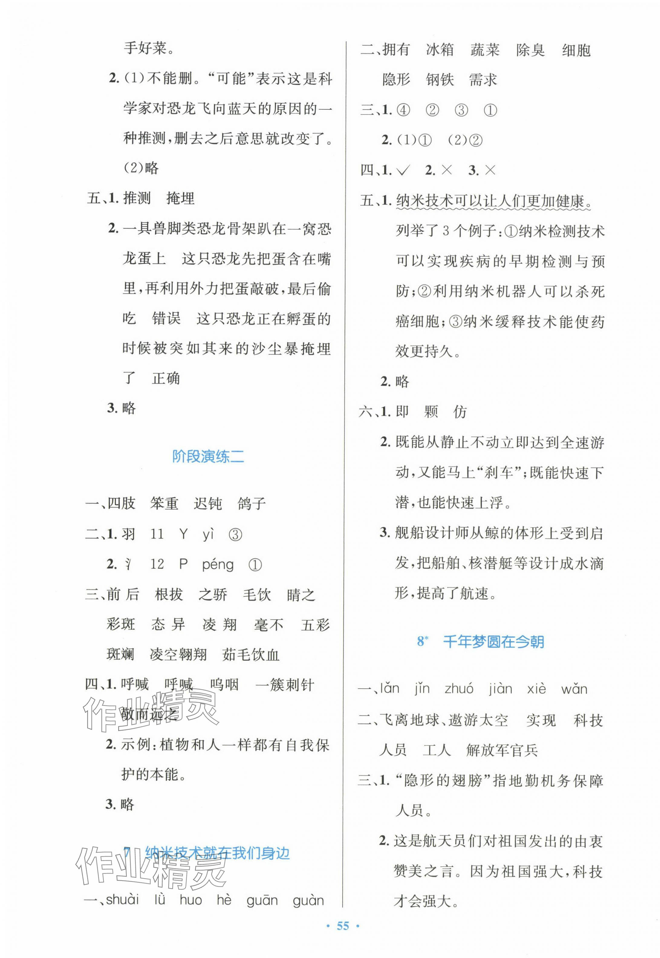 2024年同步測控優(yōu)化設(shè)計(jì)四年級語文下冊人教版增強(qiáng)版 第3頁