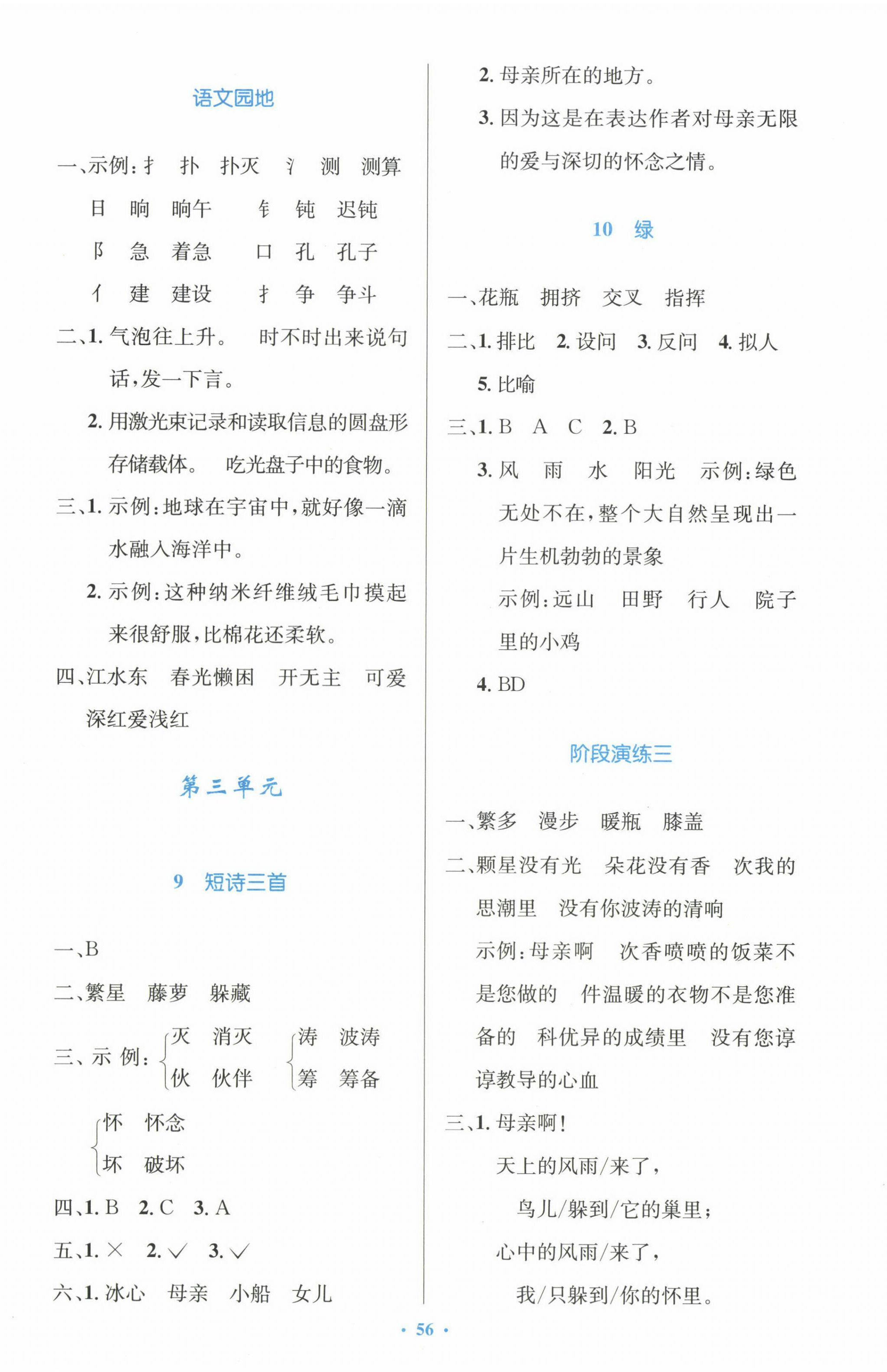 2024年同步測(cè)控優(yōu)化設(shè)計(jì)四年級(jí)語文下冊(cè)人教版增強(qiáng)版 第4頁