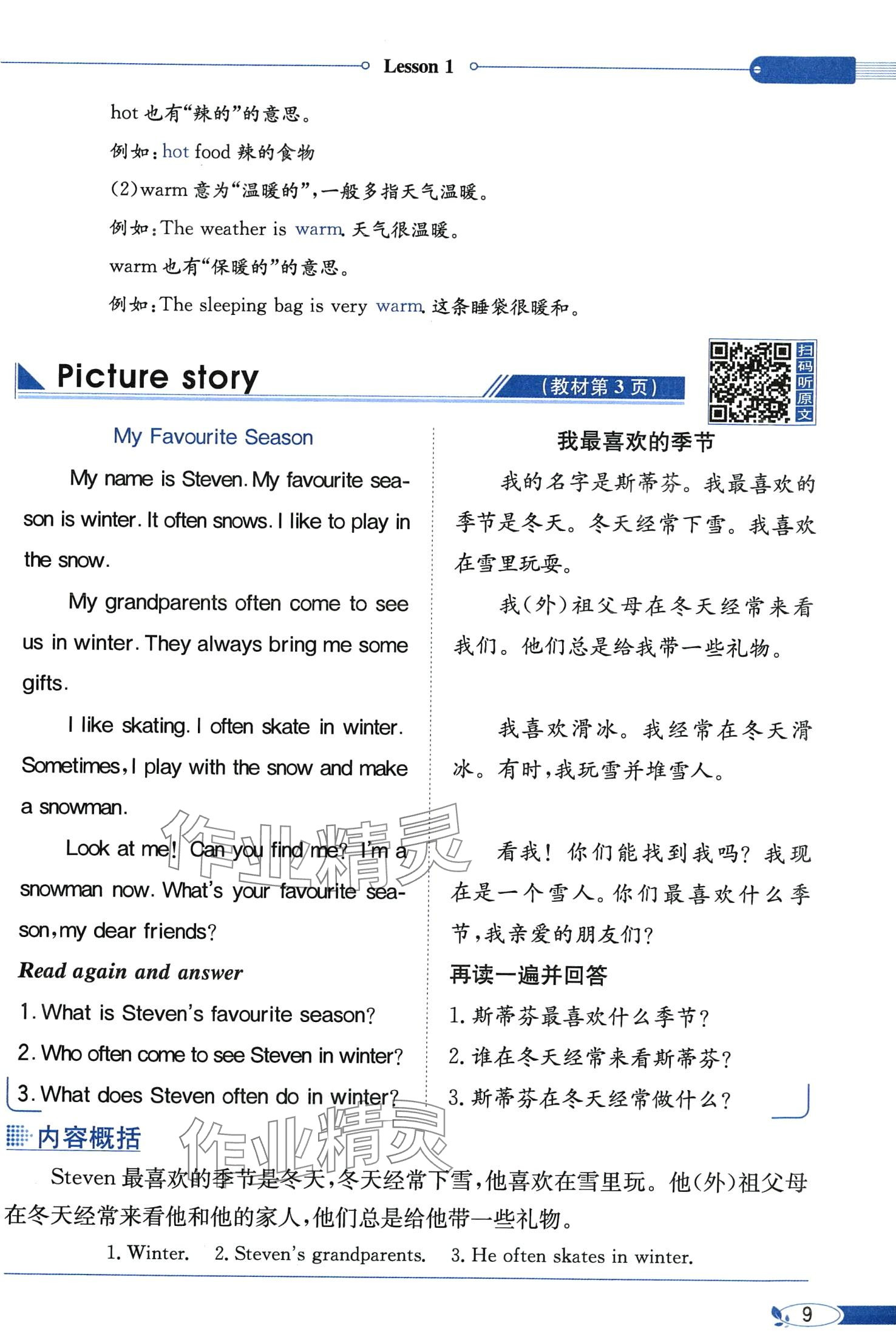 2024年教材課本五年級英語下冊接力版 第9頁
