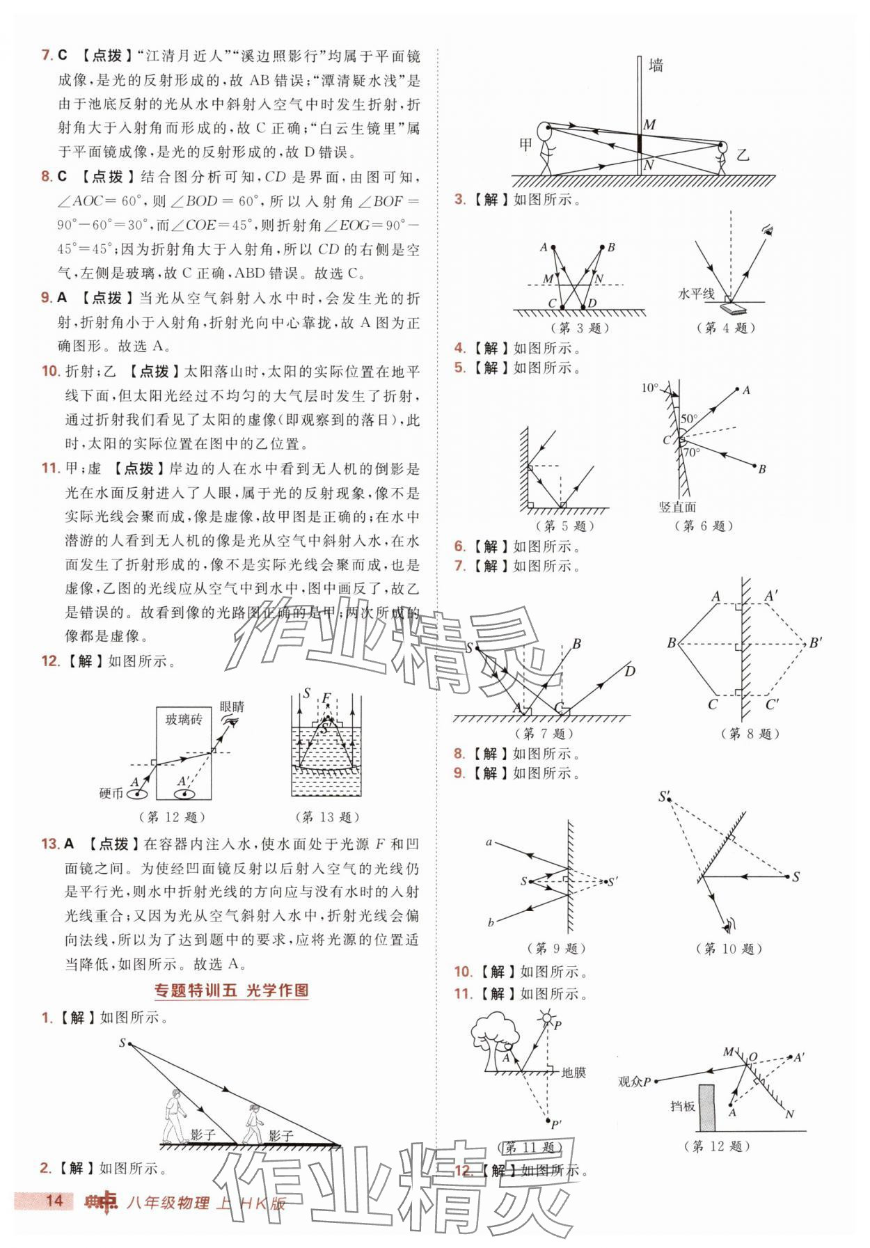 2025年綜合應(yīng)用創(chuàng)新題典中點八年級物理上冊滬科版 第14頁